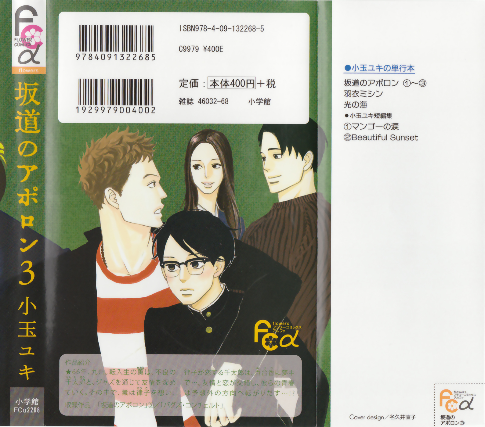 Sakamichi no Apollon Chapter 11 page 2 - Chapter 11: SCENE 11