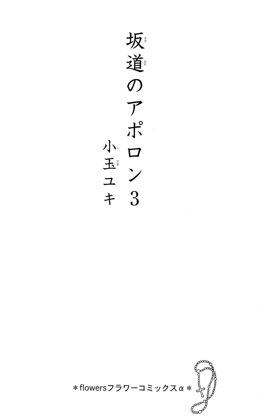 Sakamichi no Apollon Chapter 11 page 3 - Chapter 11: SCENE 11
