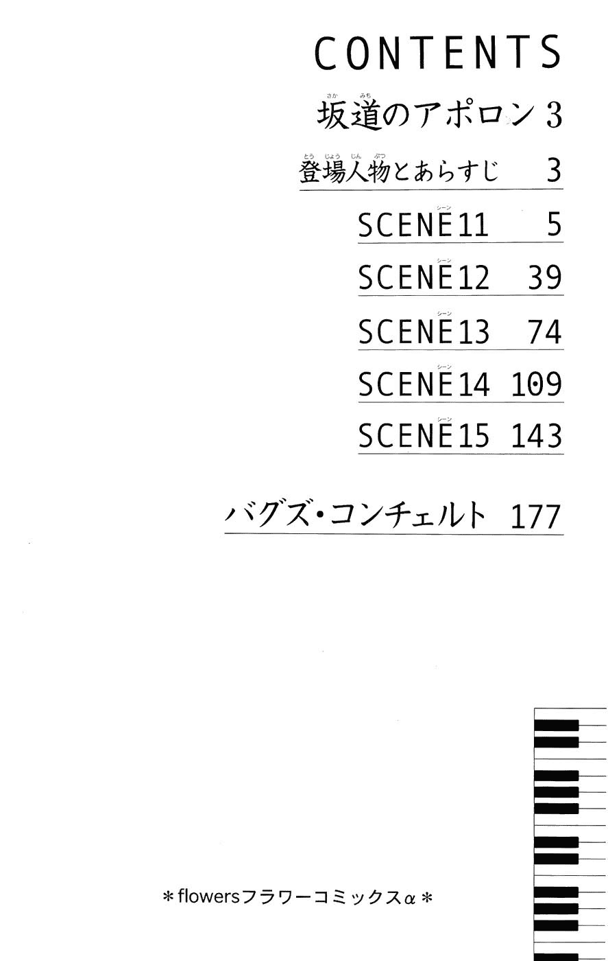 Sakamichi no Apollon Chapter 11 page 4 - Chapter 11: SCENE 11
