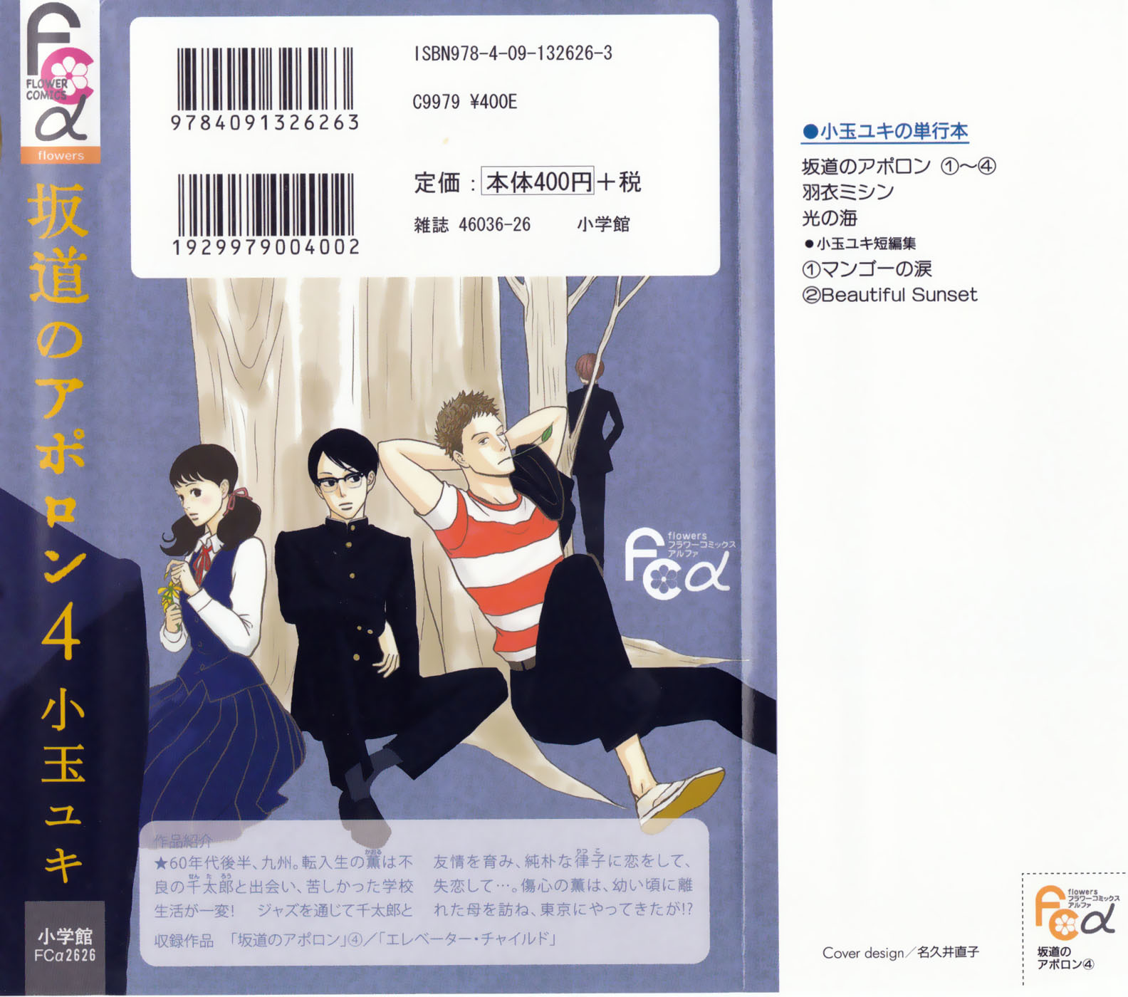 Sakamichi no Apollon Chapter 16 page 2 - Chapter 16: SCENE 16