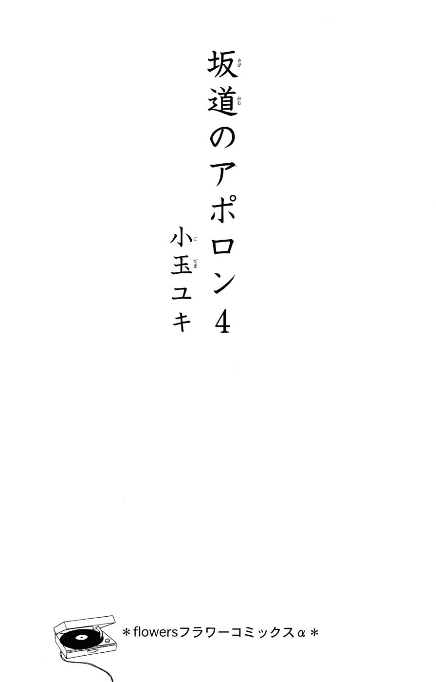 Sakamichi no Apollon Chapter 16 page 3 - Chapter 16: SCENE 16