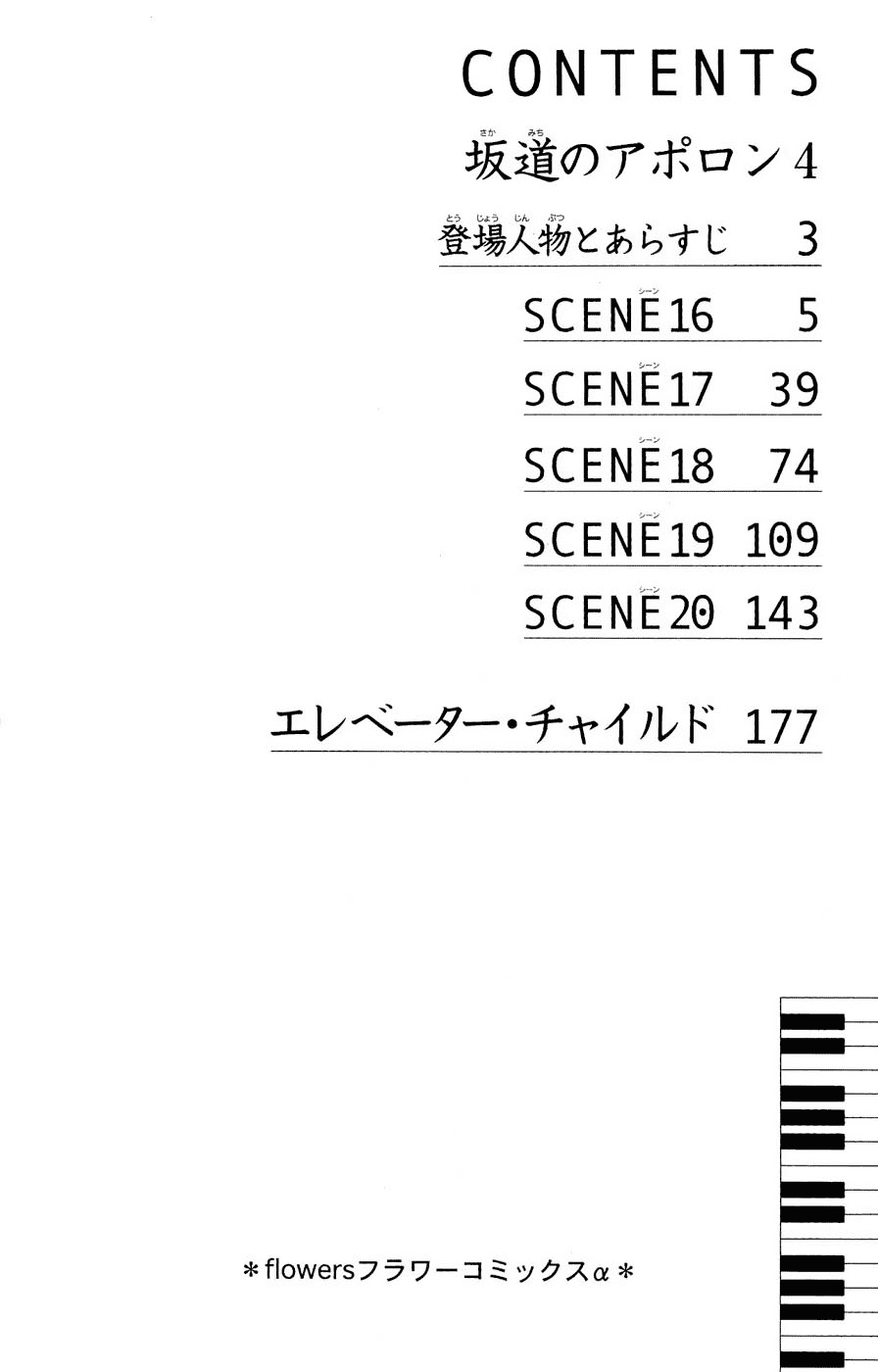 Sakamichi no Apollon Chapter 16 page 4 - Chapter 16: SCENE 16