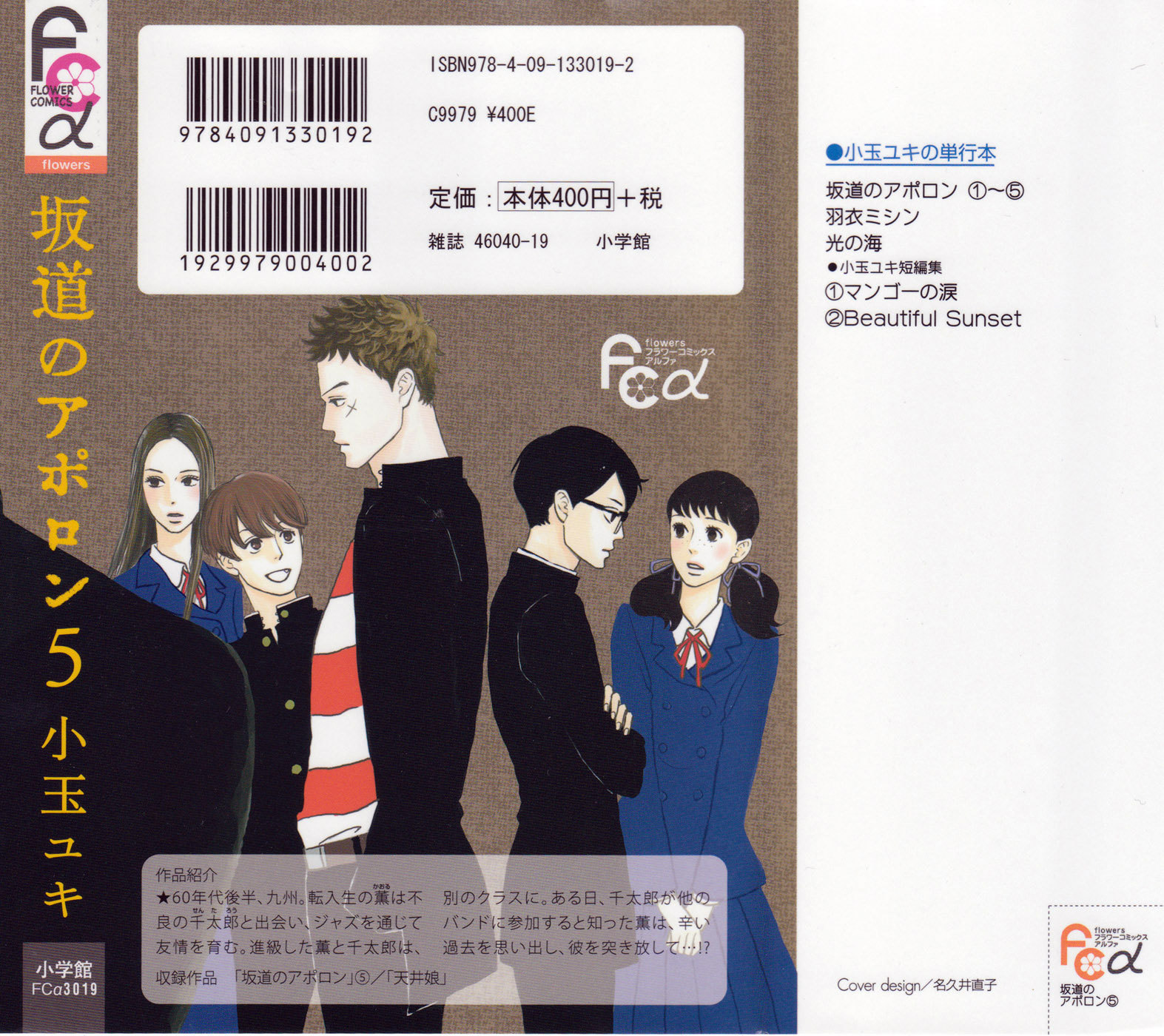 Sakamichi no Apollon Chapter 21 page 2 - Chapter 21: SCENE 21