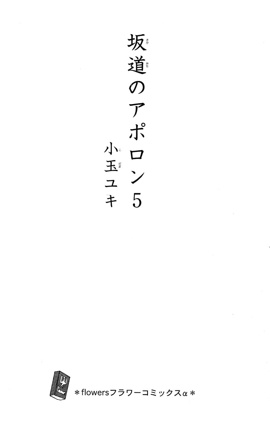 Sakamichi no Apollon Chapter 21 page 3 - Chapter 21: SCENE 21