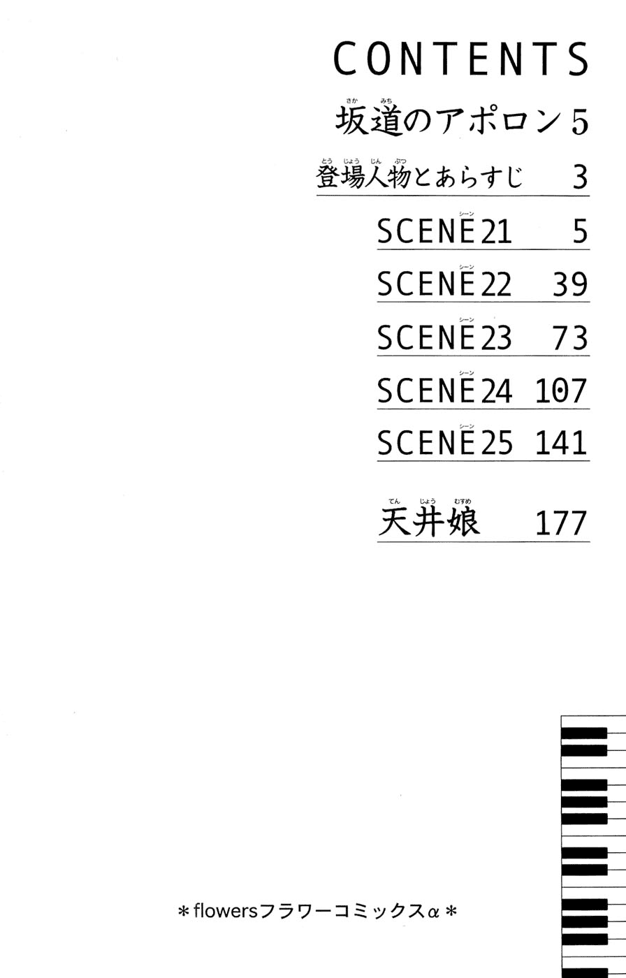 Sakamichi no Apollon Chapter 21 page 4 - Chapter 21: SCENE 21