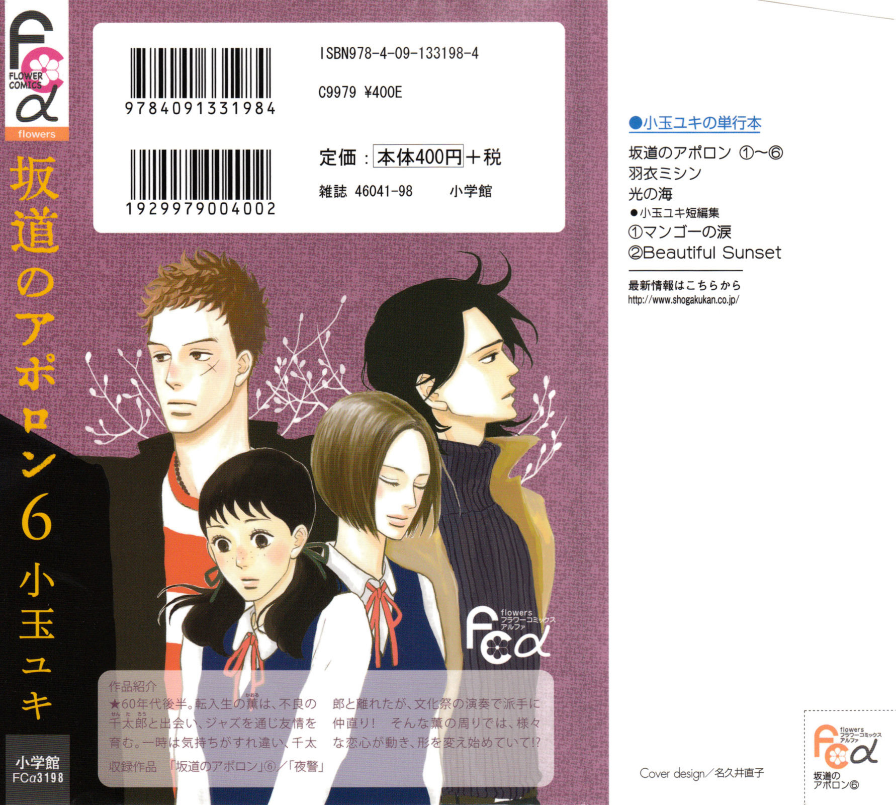 Sakamichi no Apollon Chapter 26 page 2 - Chapter 26: SCENE 26