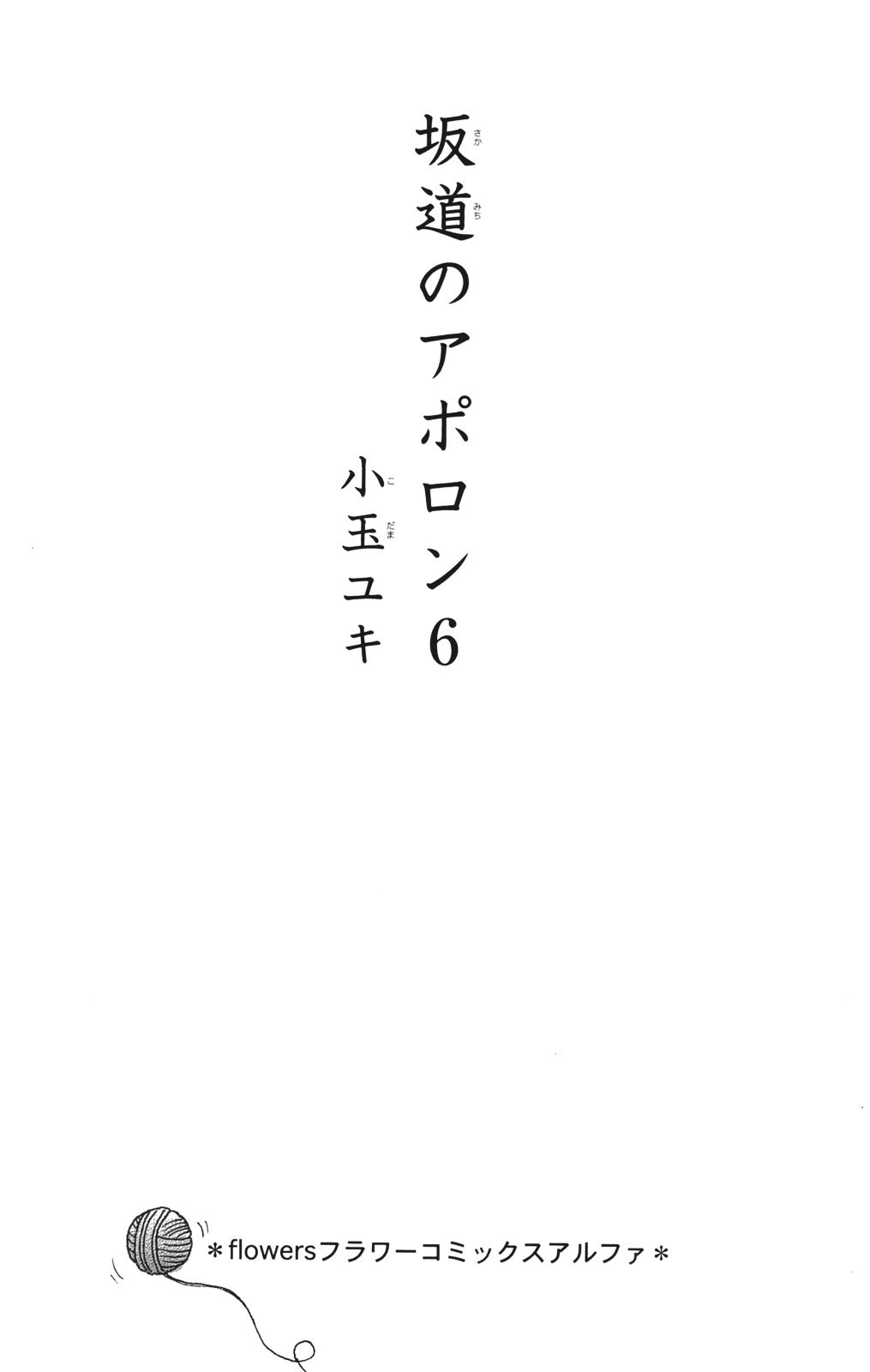 Sakamichi no Apollon Chapter 26 page 4 - Chapter 26: SCENE 26