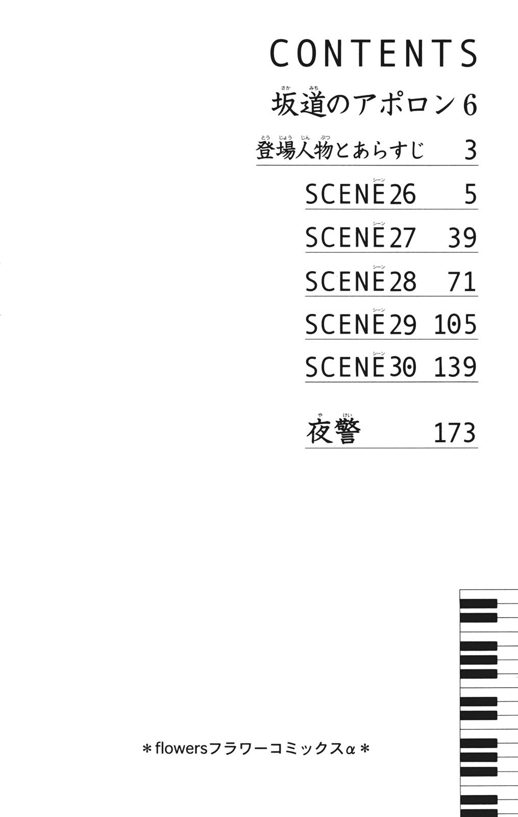 Sakamichi no Apollon Chapter 26 page 5 - Chapter 26: SCENE 26