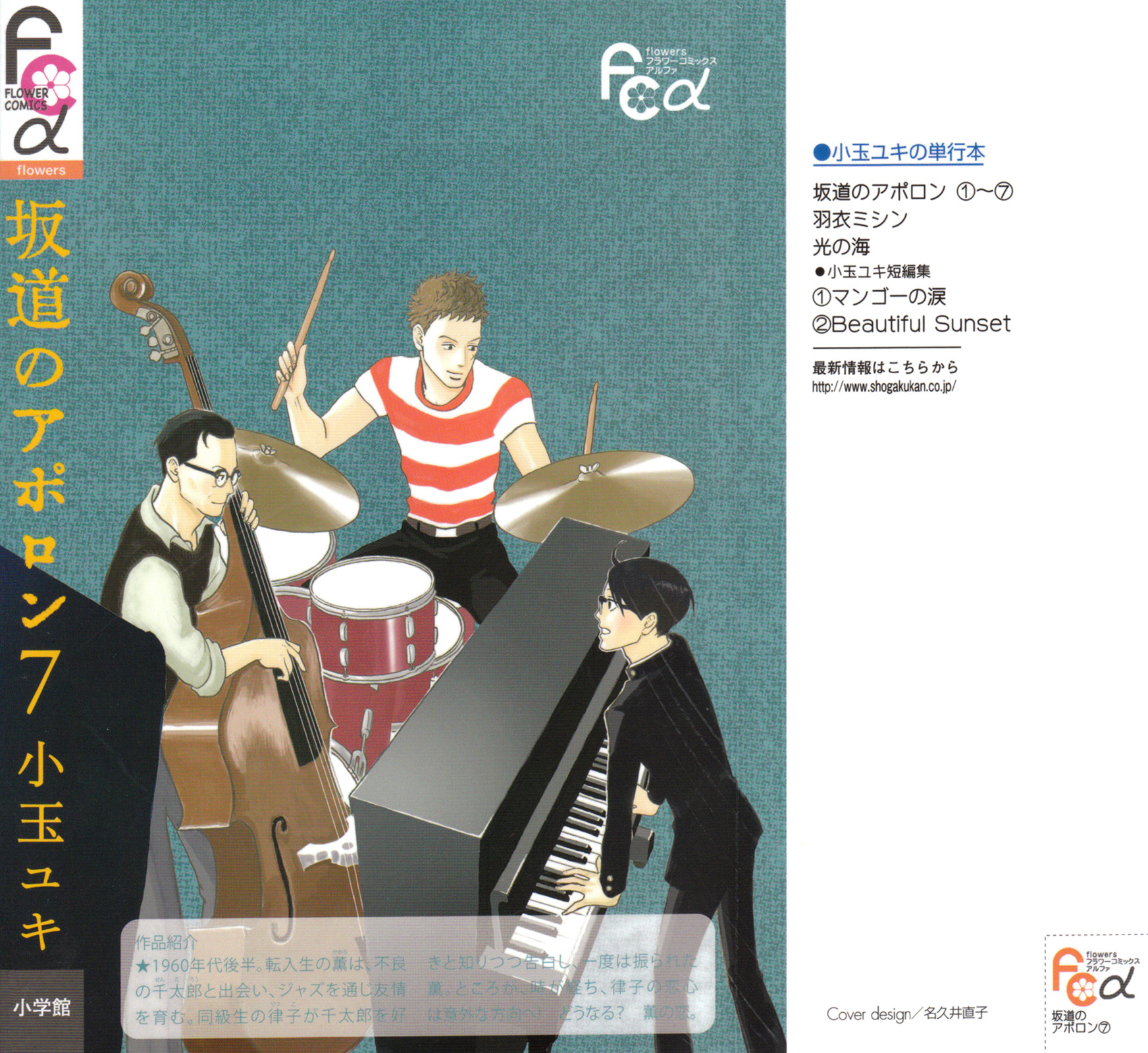 Sakamichi no Apollon Chapter 31 page 2 - Chapter 31: SCENE 31
