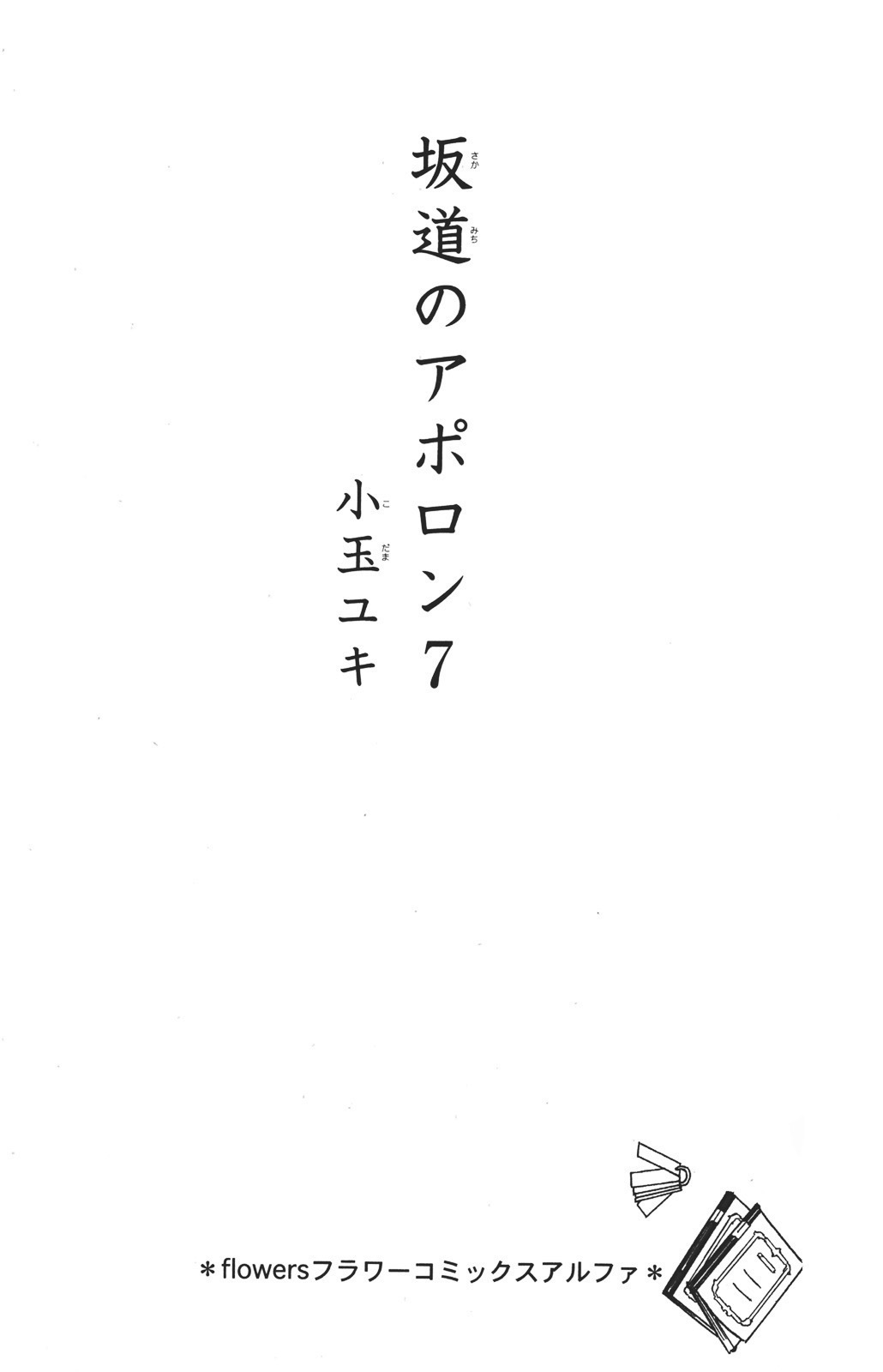 Sakamichi no Apollon Chapter 31 page 3 - Chapter 31: SCENE 31