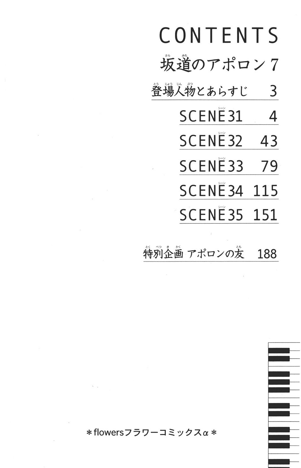 Sakamichi no Apollon Chapter 31 page 4 - Chapter 31: SCENE 31