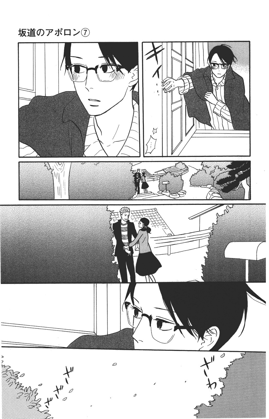 Sakamichi no Apollon Chapter 33 page 13 - Chapter 33: SCENE 33