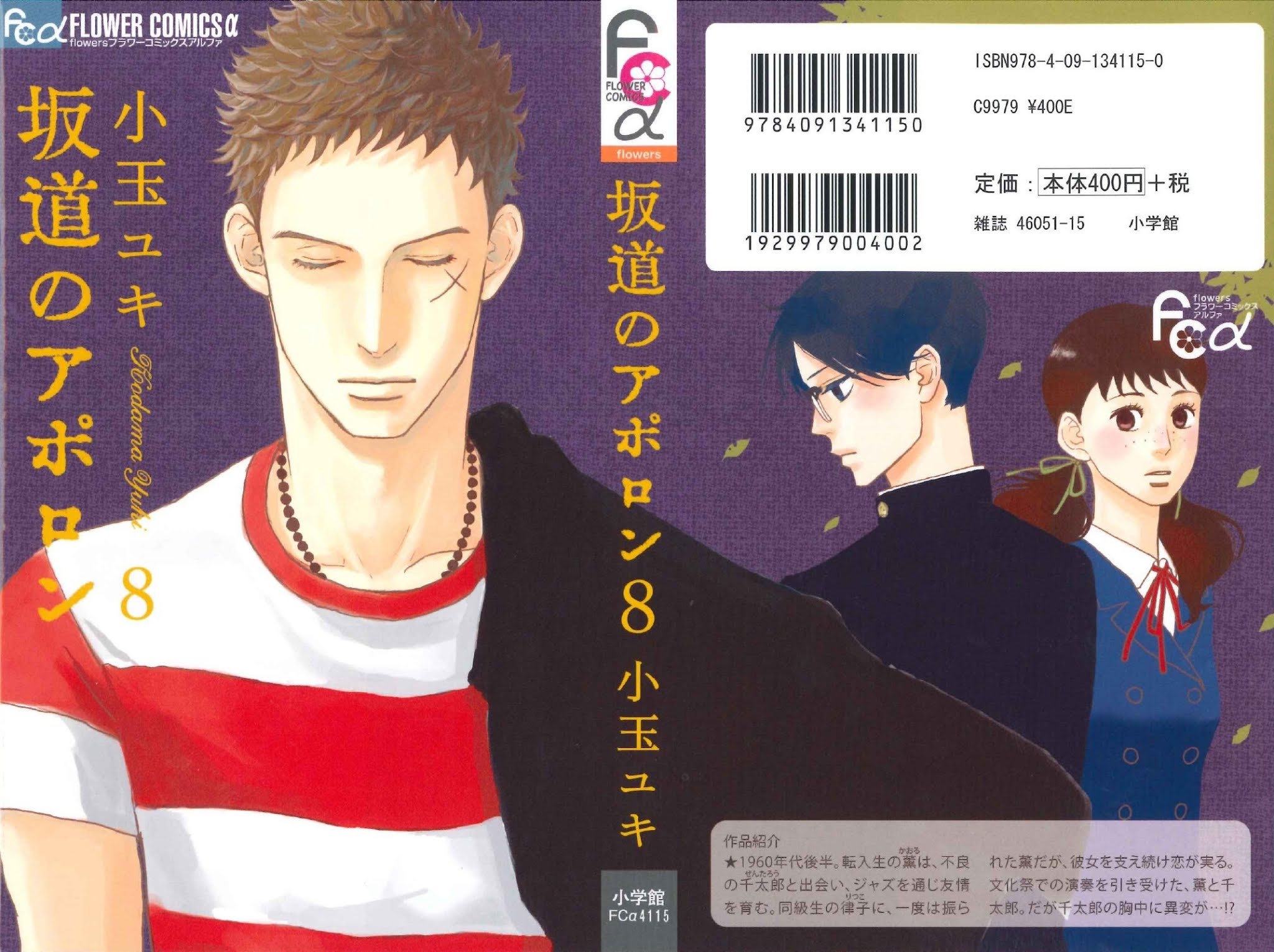 Sakamichi no Apollon Chapter 36 page 1 - Chapter 36: SCENE 36