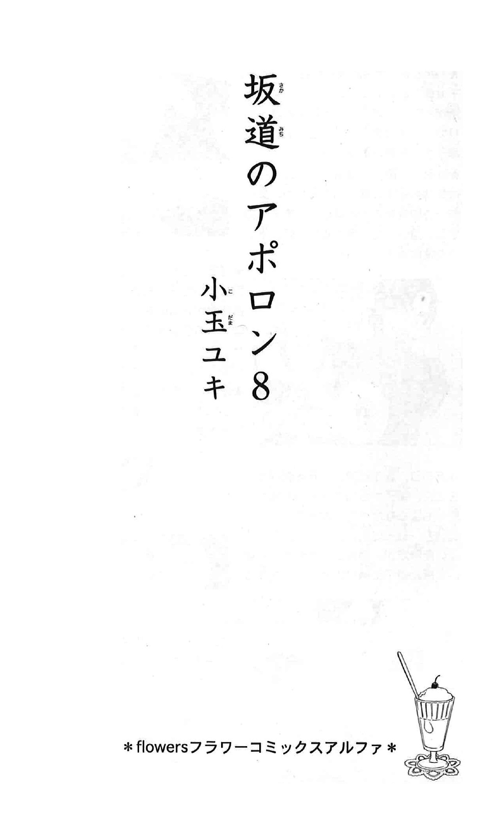 Sakamichi no Apollon Chapter 36 page 2 - Chapter 36: SCENE 36