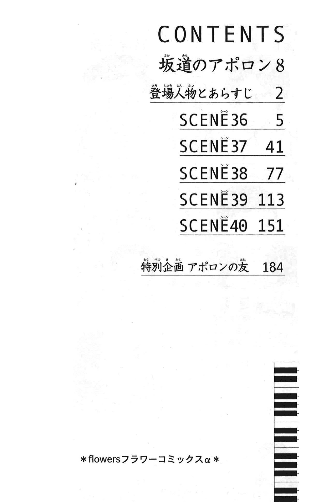 Sakamichi no Apollon Chapter 36 page 5 - Chapter 36: SCENE 36