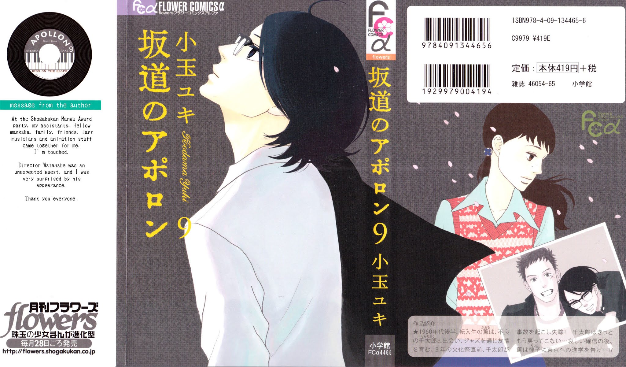 Sakamichi no Apollon Chapter 41 page 1 - Chapter 41: SCENE 41