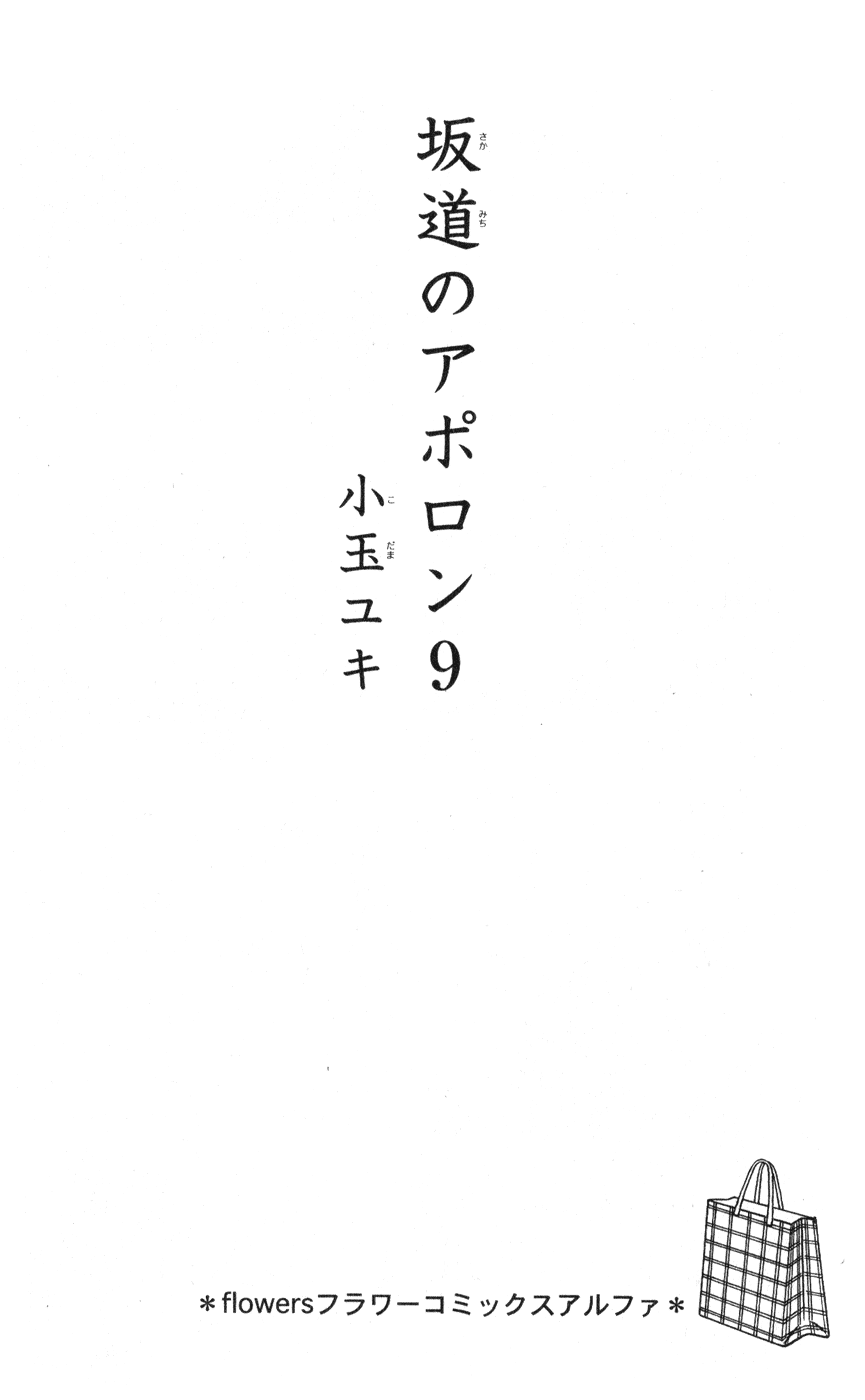 Sakamichi no Apollon Chapter 41 page 2 - Chapter 41: SCENE 41