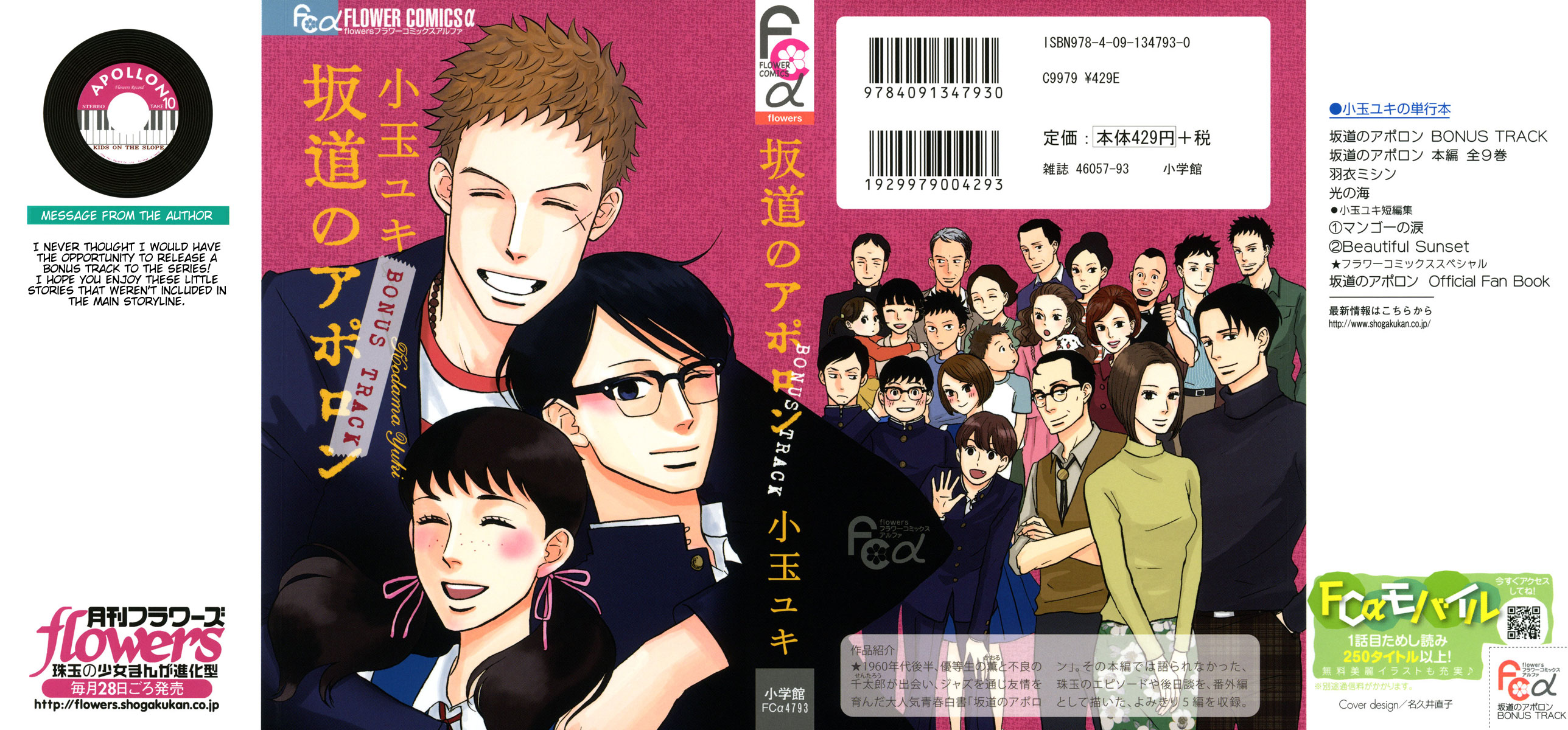 Sakamichi no Apollon Chapter 46 page 1 - Chapter 46: Bonustrack 1