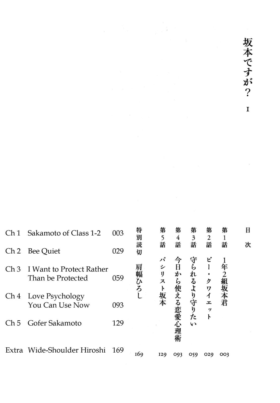 Sakamoto desu ga? Chapter 1 page 4 - Chapter 1