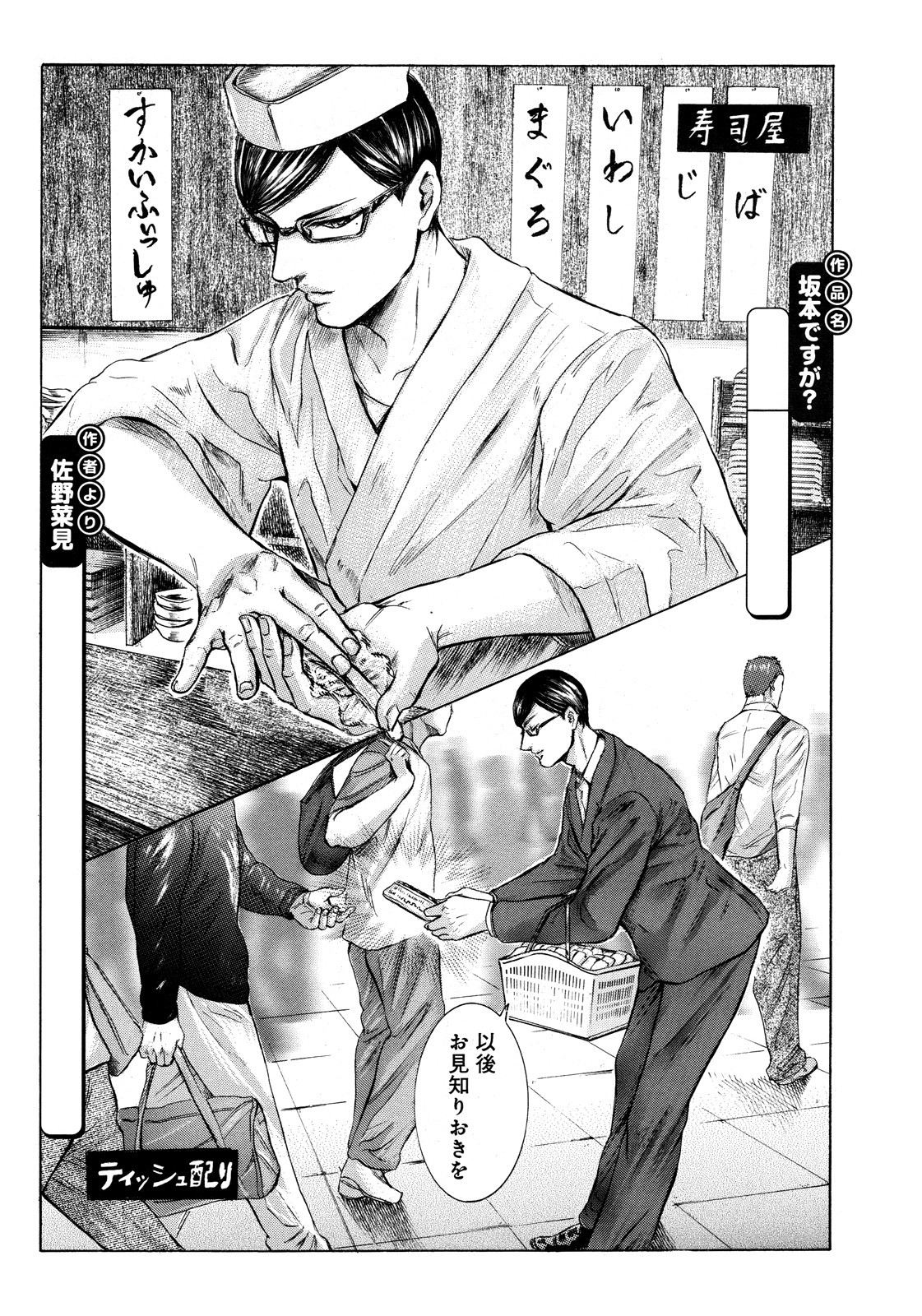 Sakamoto desu ga? Chapter 17 page 2 - Chapter 17