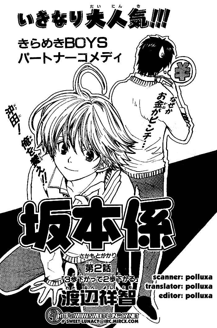 Sakamoto Gakari Chapter 2 page 1 - Chapter 2