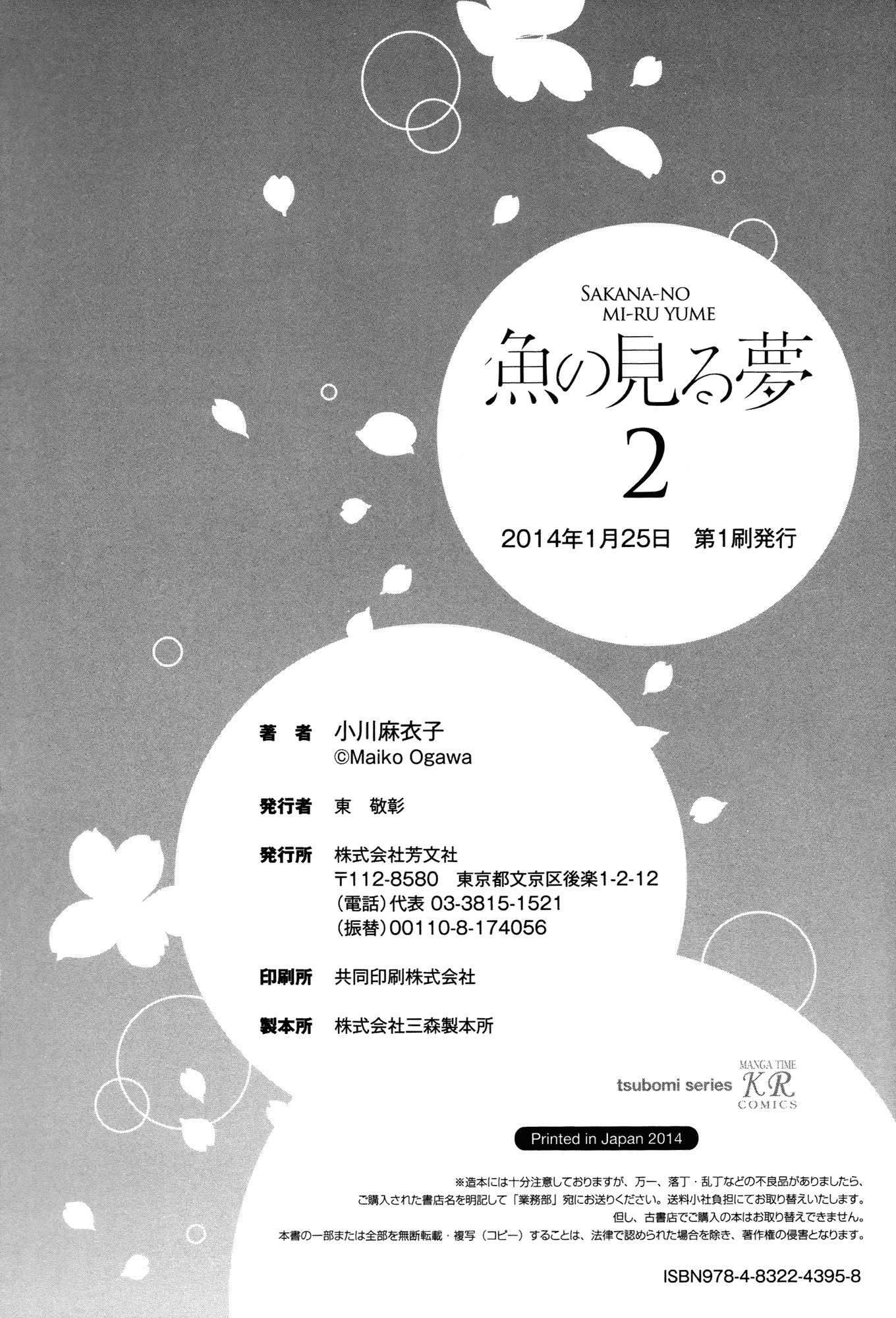 Sakana no Miru Yume Chapter 12 page 10 - Chapter 12: A Certain Night