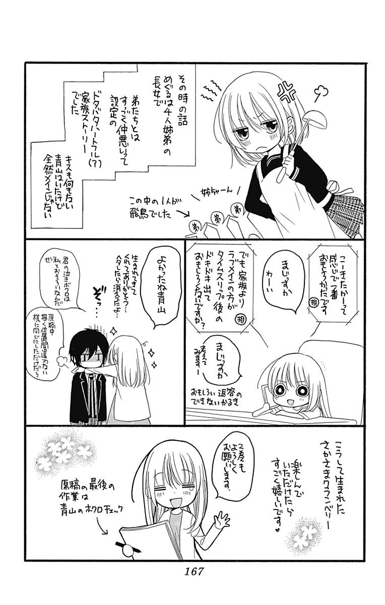 Sakasama Cranberry Chapter 4 page 34 - Chapter 4