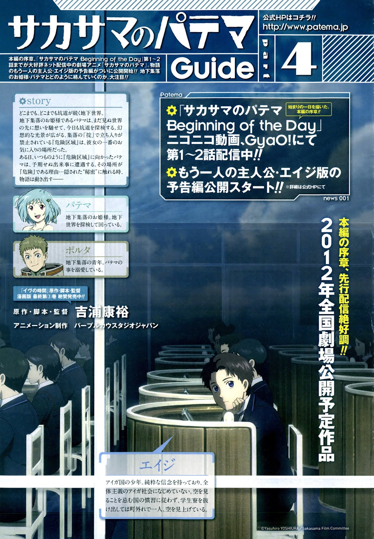Sakasama no Patema: Another Side Chapter 3.2 page 21 - Chapter 3 v2 : Room