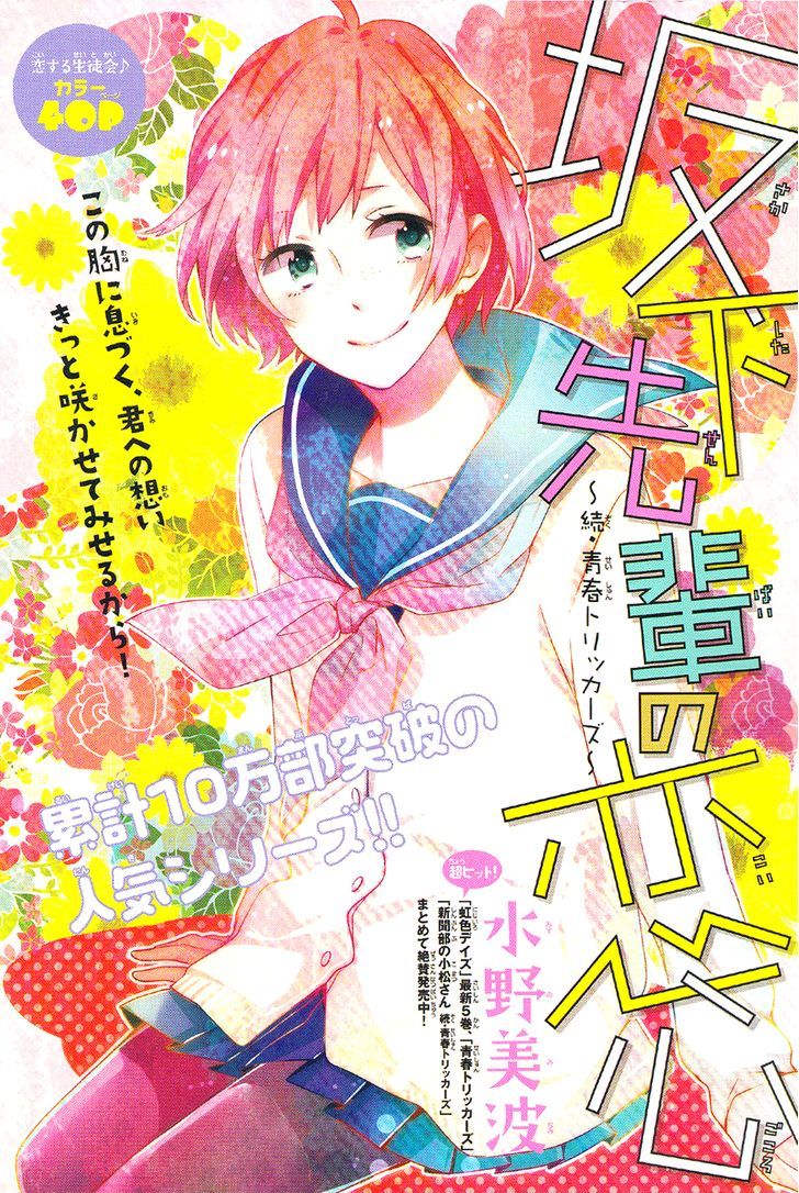 Sakashita-senpai no Koigokoro Chapter 0 page 2 - Chapter 0