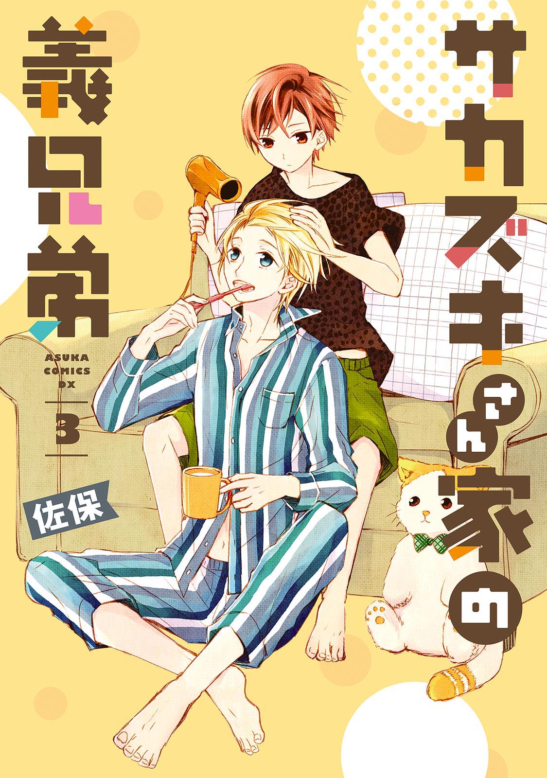 Sakazuki-san Chi no Gikyoudai Chapter 24.6 page 10 - Chapter 24.6: Nishi High School Sports Festival