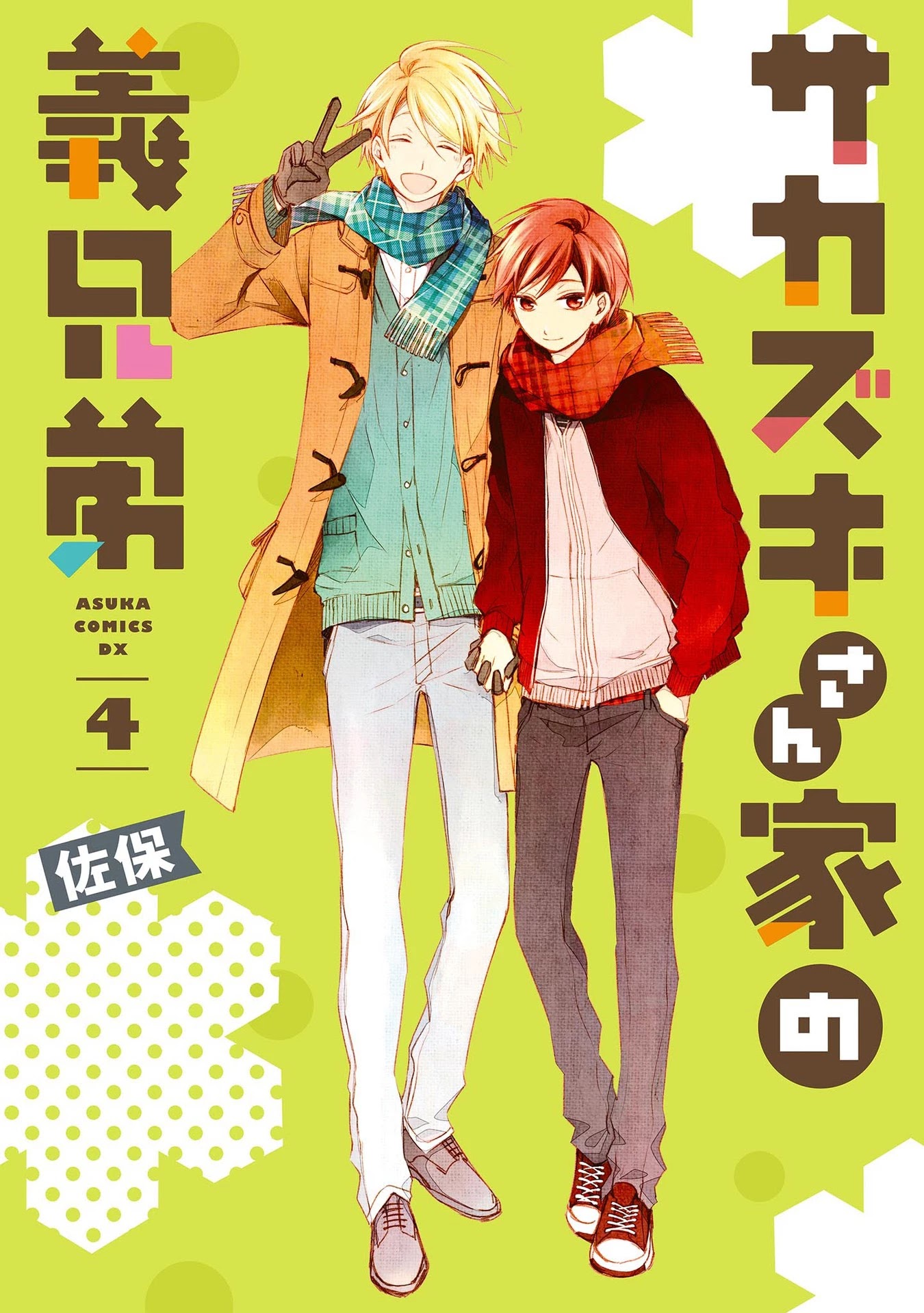 Sakazuki-san Chi no Gikyoudai Chapter 25 page 2 - Chapter 25: Kisaragi’s Residence (2)