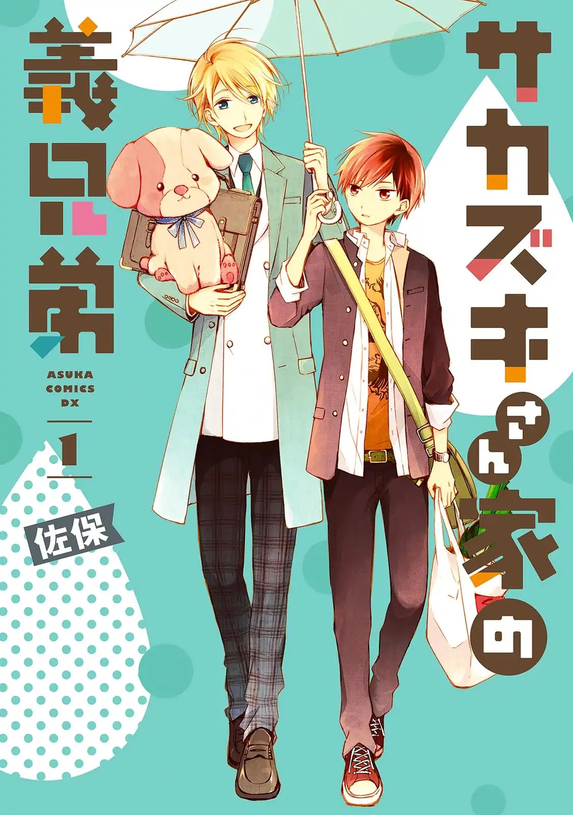 Sakazuki-san Chi no Gikyoudai Chapter 9.5 page 1 - Chapter 9.5: Omakes