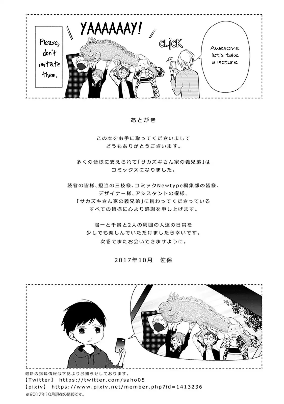 Sakazuki-san Chi no Gikyoudai Chapter 9.5 page 8 - Chapter 9.5: Omakes