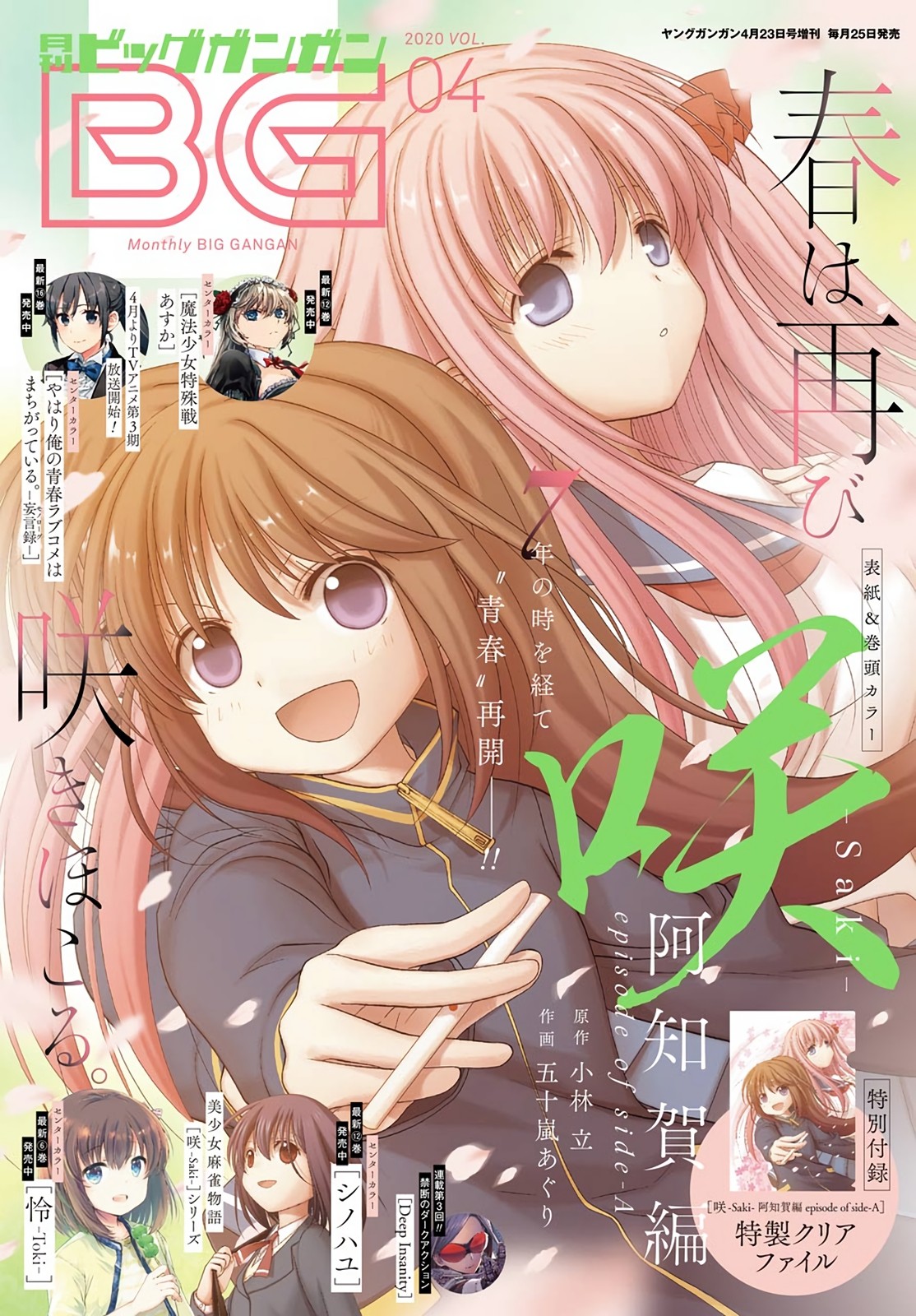Saki: Achiga-hen - episode of side-A - new series Chapter 21 page 1 - Chapter 21: Revival