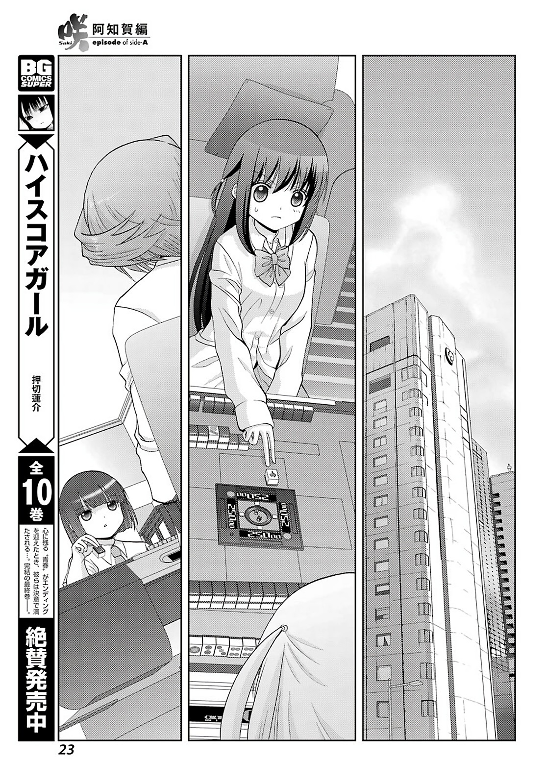 Saki: Achiga-hen - episode of side-A - new series Chapter 21 page 17 - Chapter 21: Revival
