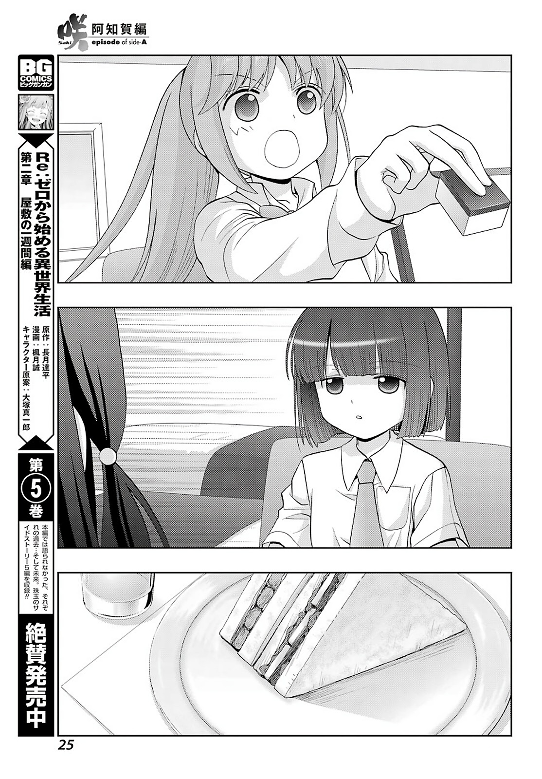 Saki: Achiga-hen - episode of side-A - new series Chapter 21 page 19 - Chapter 21: Revival