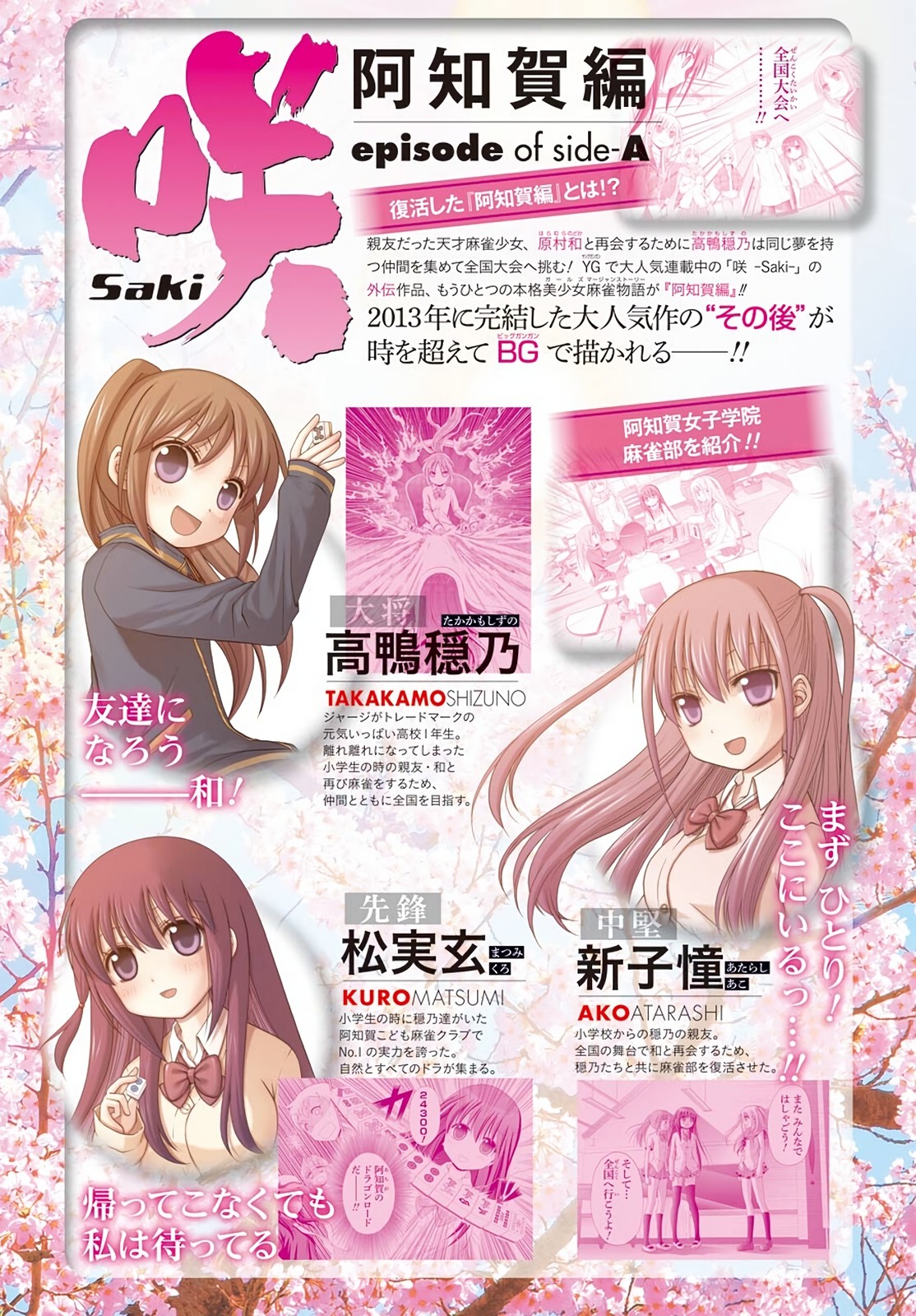 Saki: Achiga-hen - episode of side-A - new series Chapter 21 page 2 - Chapter 21: Revival