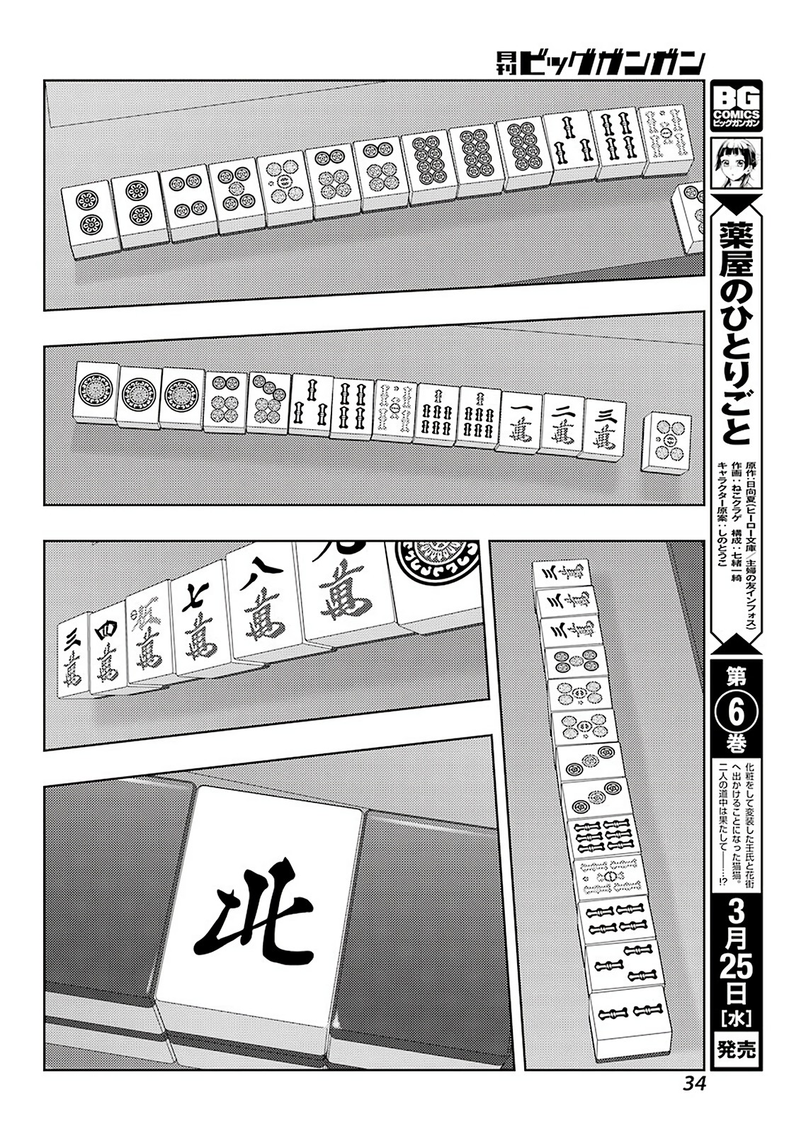 Saki: Achiga-hen - episode of side-A - new series Chapter 21 page 27 - Chapter 21: Revival