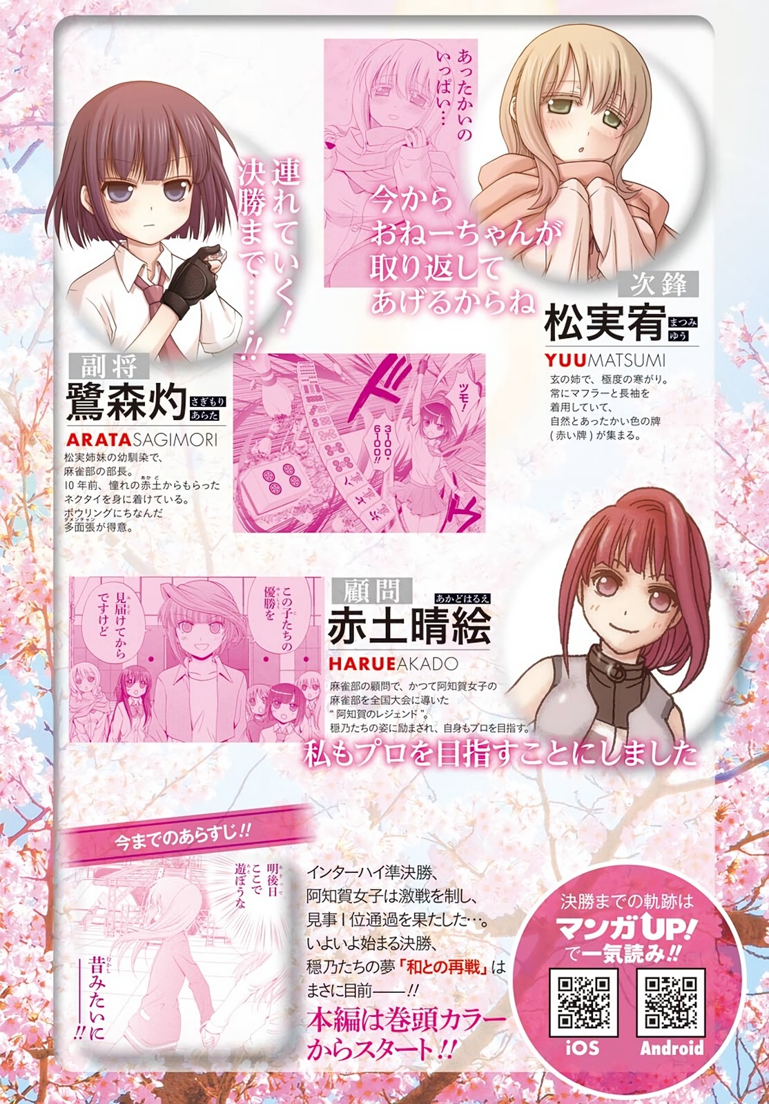Saki: Achiga-hen - episode of side-A - new series Chapter 21 page 3 - Chapter 21: Revival
