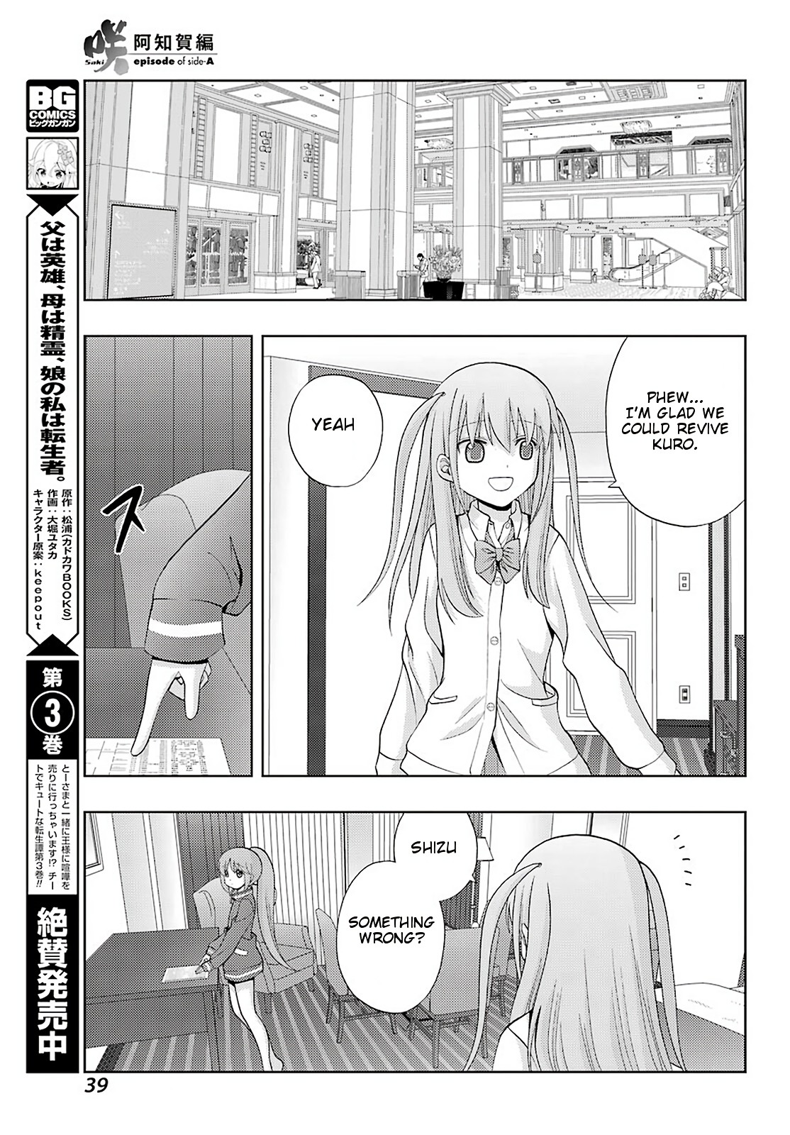 Saki: Achiga-hen - episode of side-A - new series Chapter 21 page 32 - Chapter 21: Revival