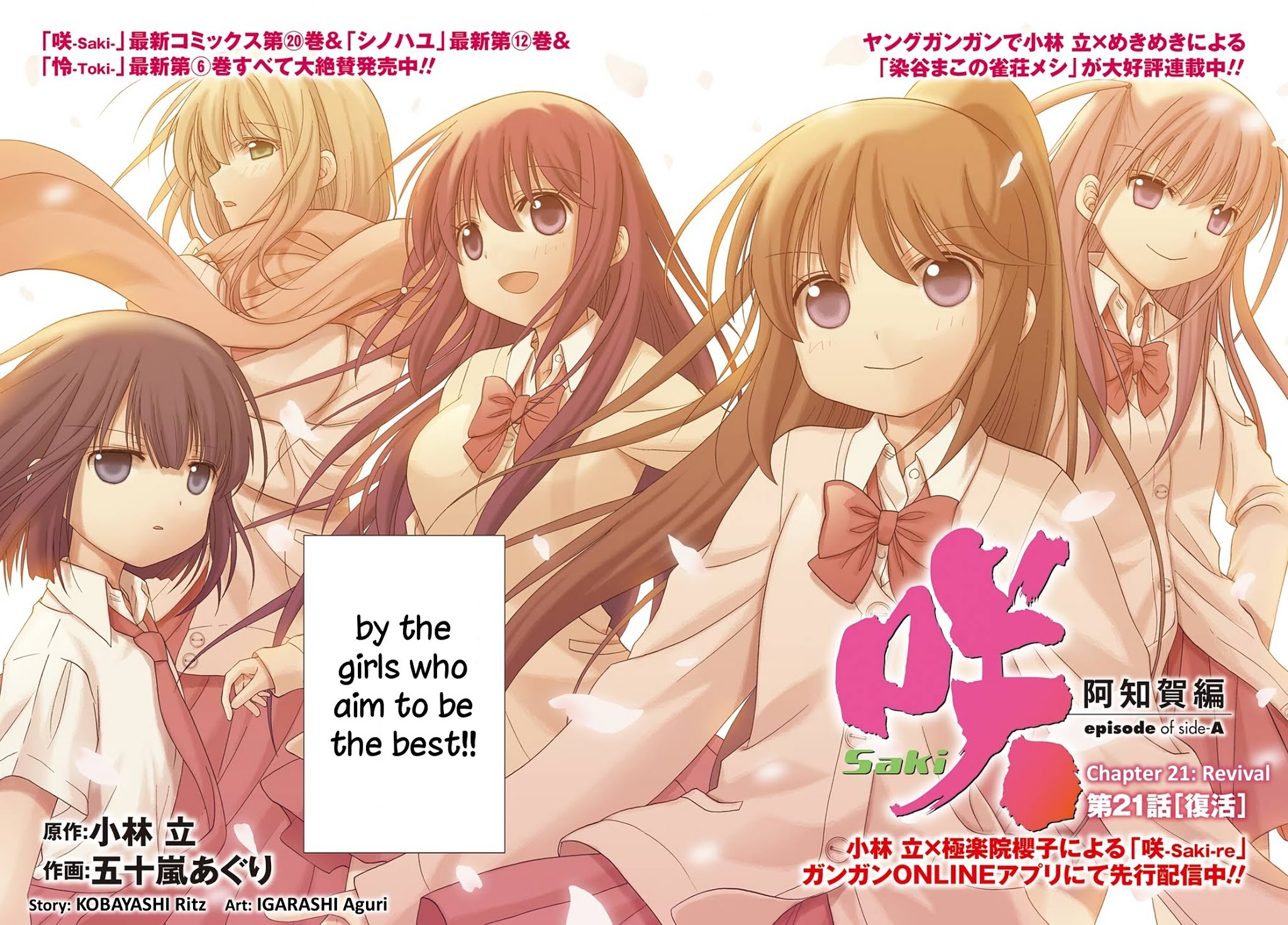Saki: Achiga-hen - episode of side-A - new series Chapter 21 page 5 - Chapter 21: Revival
