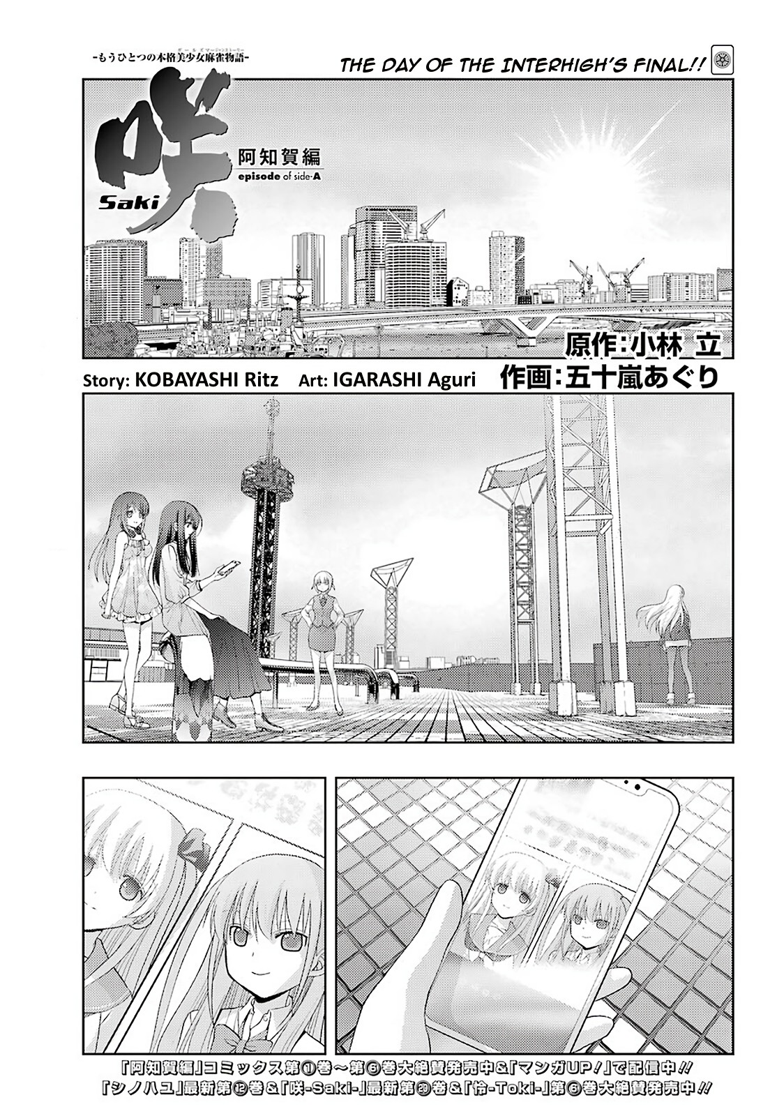 Saki: Achiga-hen - episode of side-A - new series Chapter 22 page 1 - Chapter 22: Entrance