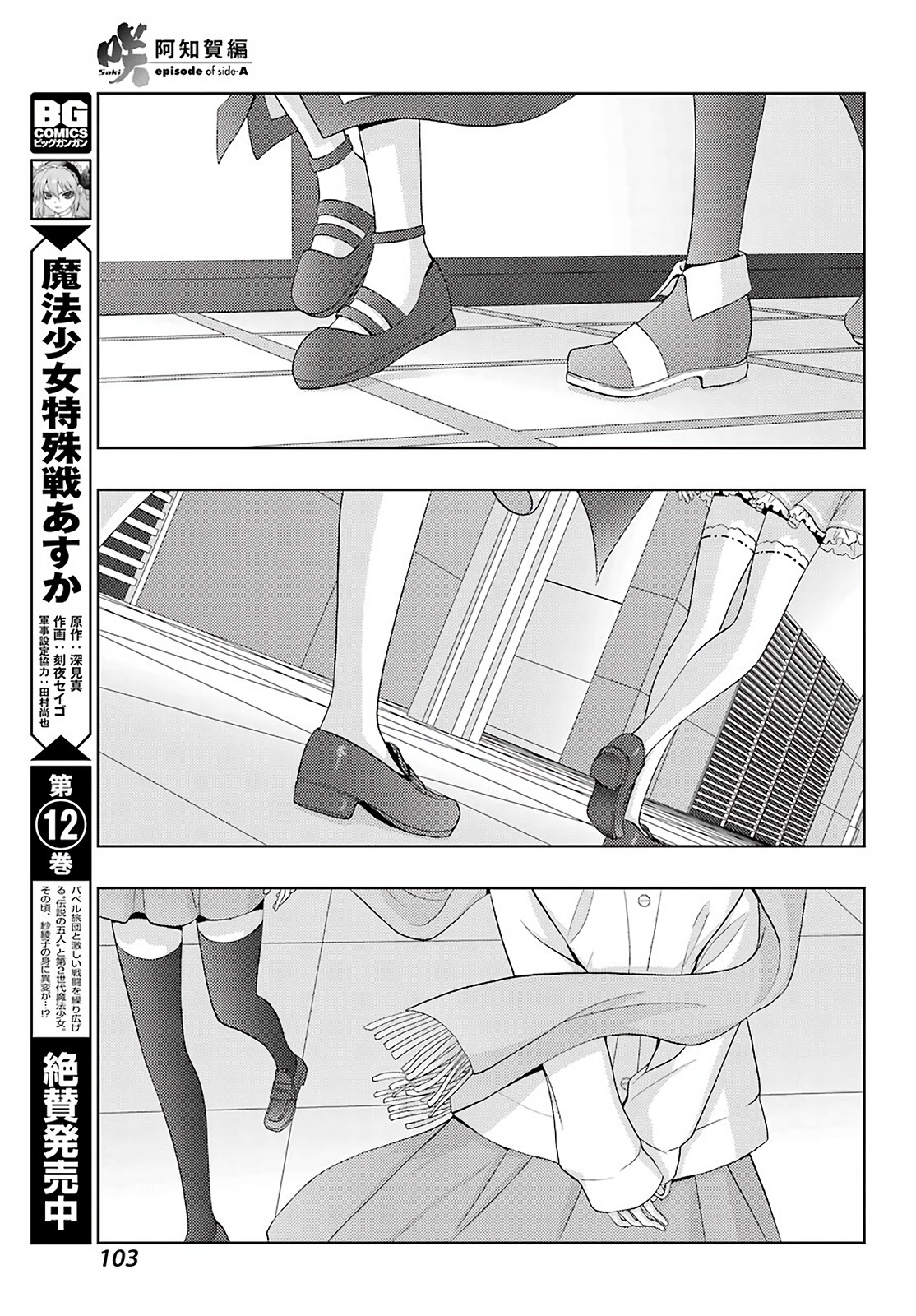Saki: Achiga-hen - episode of side-A - new series Chapter 22 page 20 - Chapter 22: Entrance