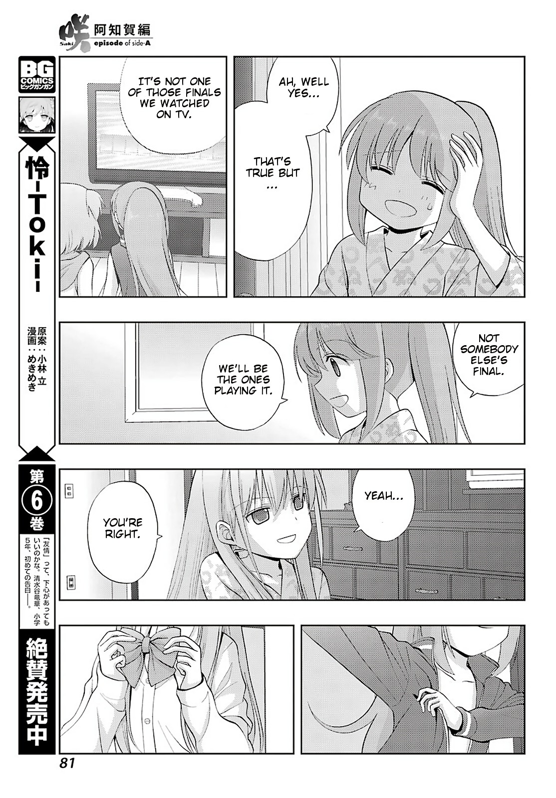 Saki: Achiga-hen - episode of side-A - new series Chapter 22 page 4 - Chapter 22: Entrance
