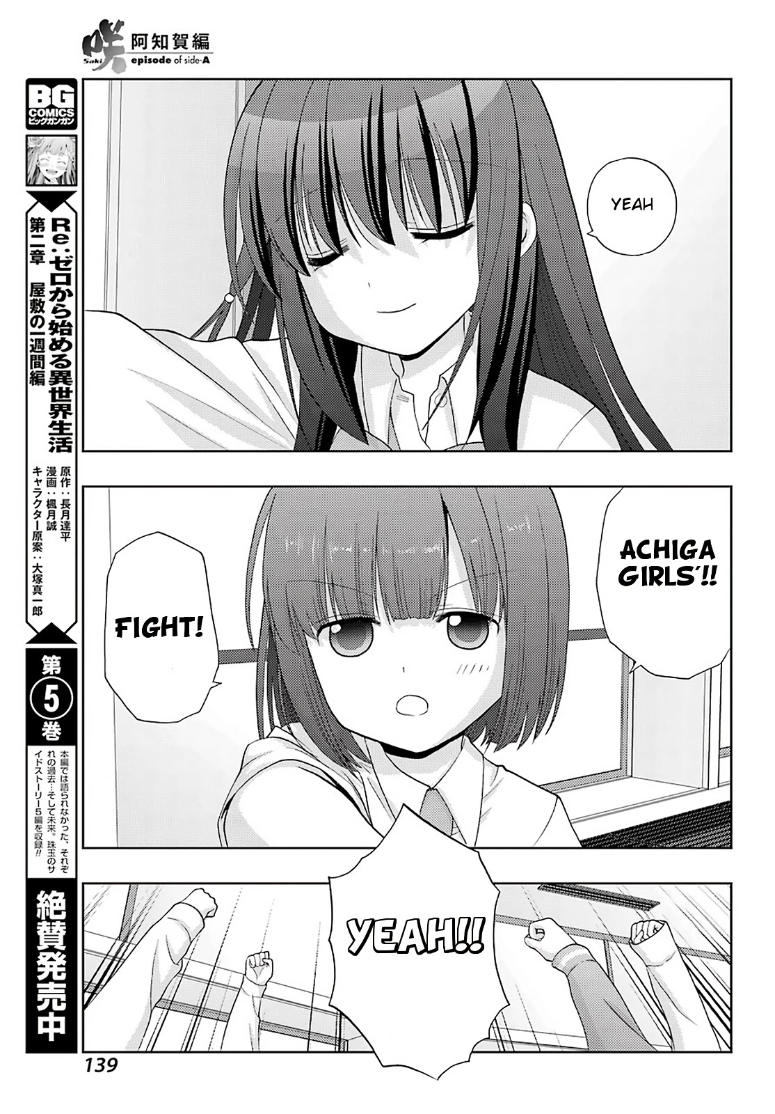 Saki: Achiga-hen - episode of side-A - new series Chapter 23 page 26 - Chapter 23: Impulse