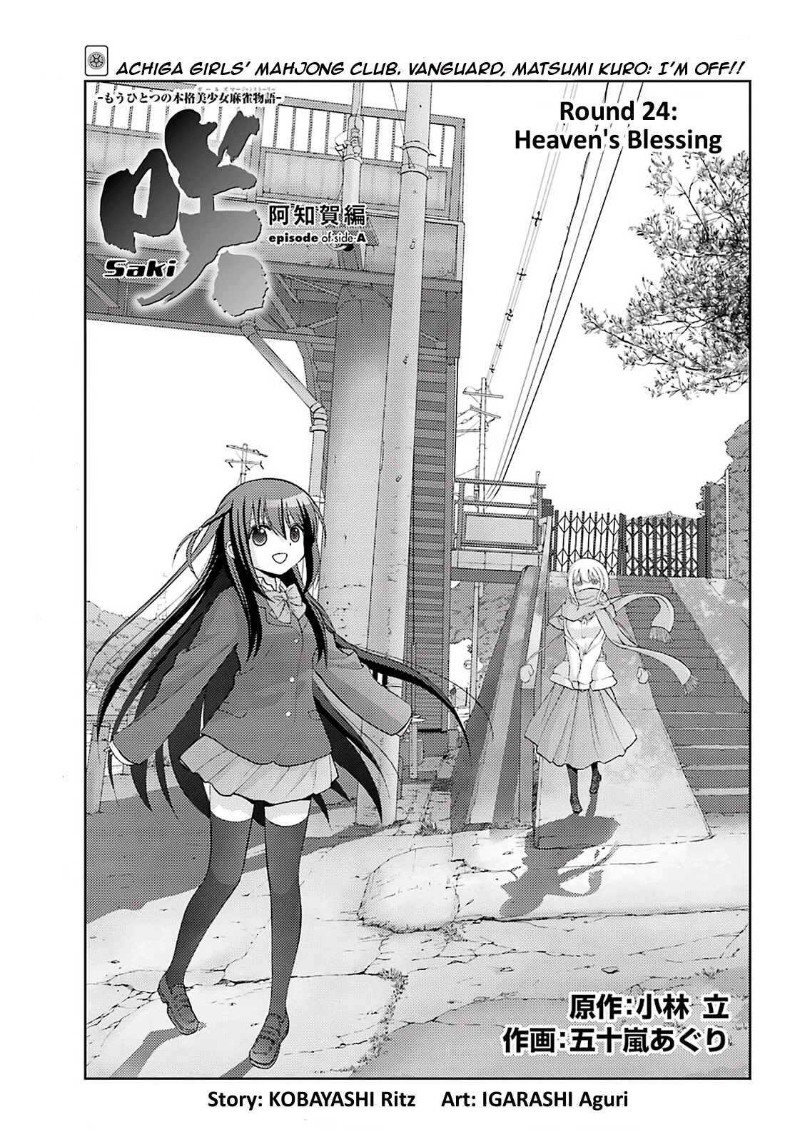 Saki: Achiga-hen - episode of side-A - new series Chapter 24 page 1 - Chapter 24: Heaven's Blessing