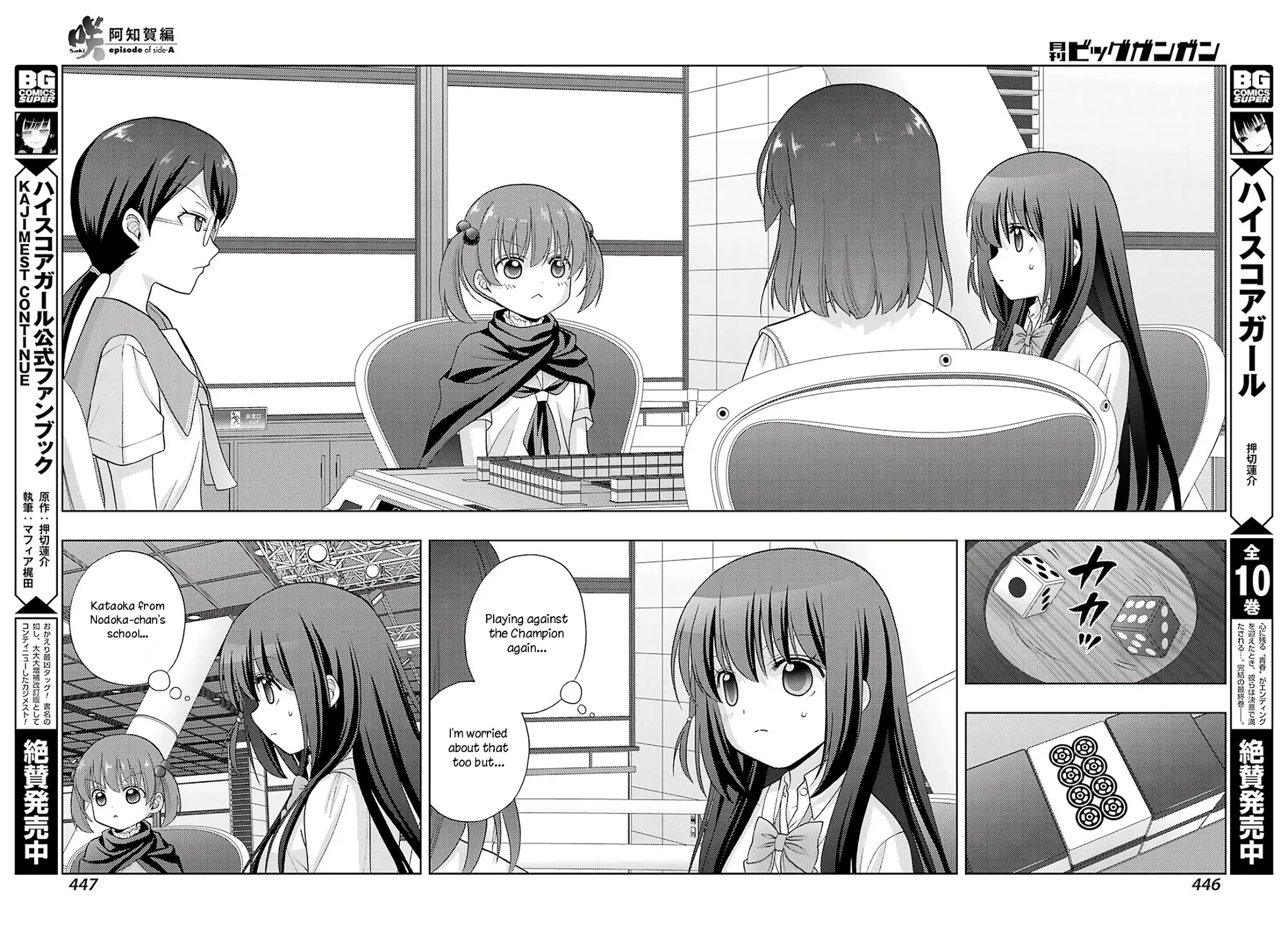 Saki: Achiga-hen - episode of side-A - new series Chapter 24 page 12 - Chapter 24: Heaven's Blessing