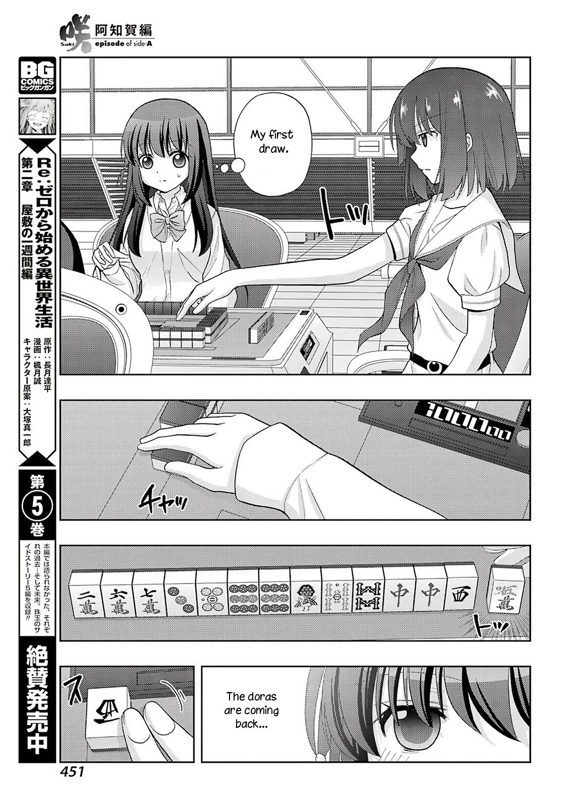 Saki: Achiga-hen - episode of side-A - new series Chapter 24 page 16 - Chapter 24: Heaven's Blessing