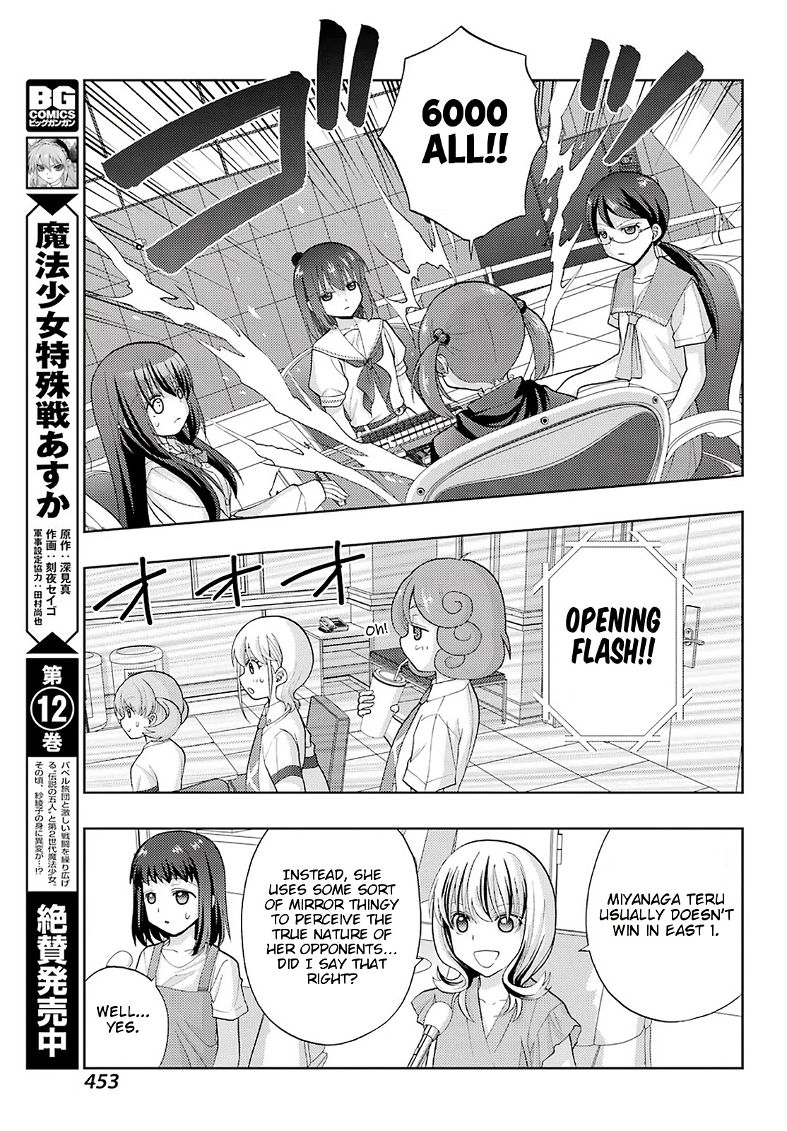 Saki: Achiga-hen - episode of side-A - new series Chapter 24 page 18 - Chapter 24: Heaven's Blessing