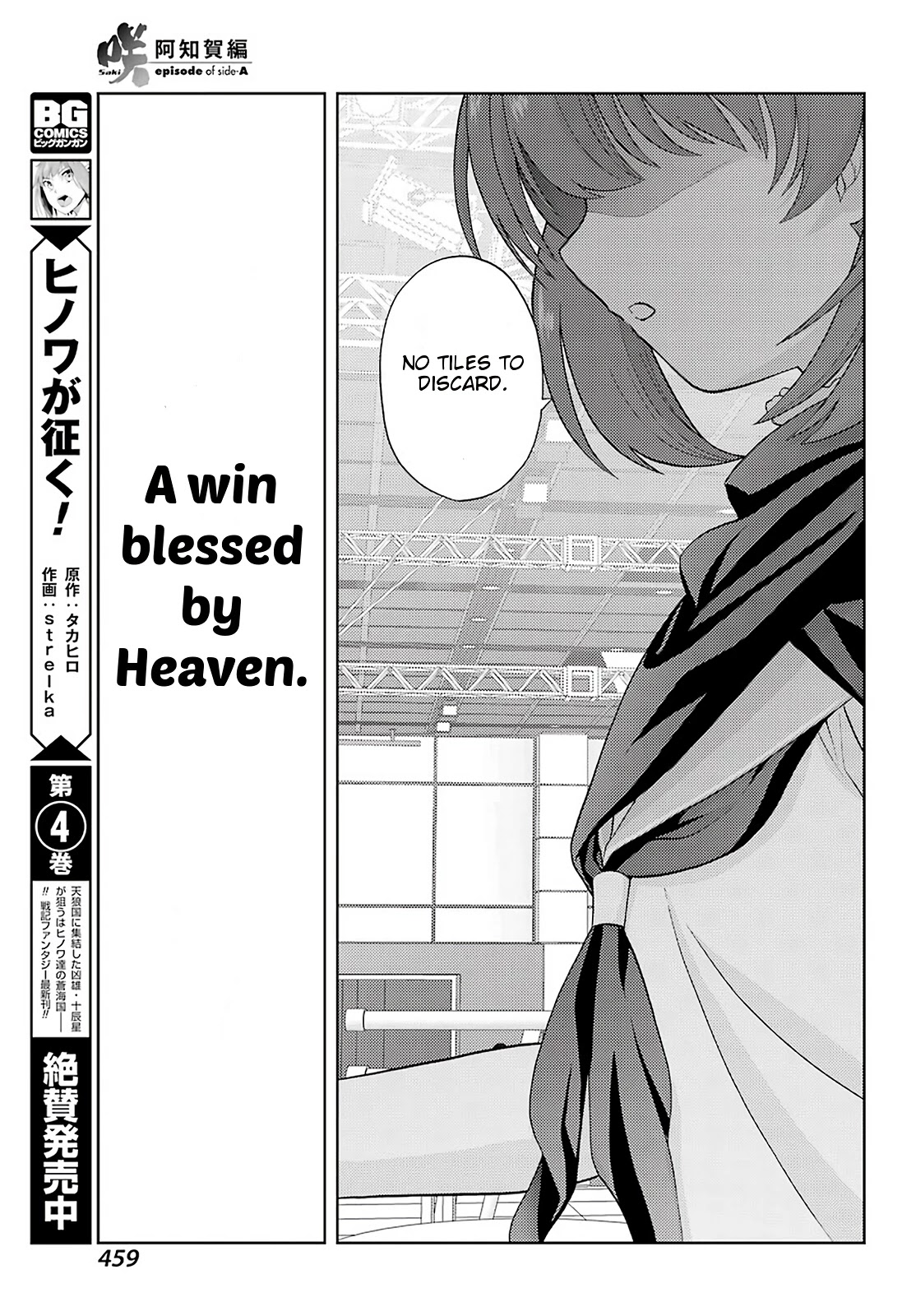 Saki: Achiga-hen - episode of side-A - new series Chapter 24 page 24 - Chapter 24: Heaven's Blessing
